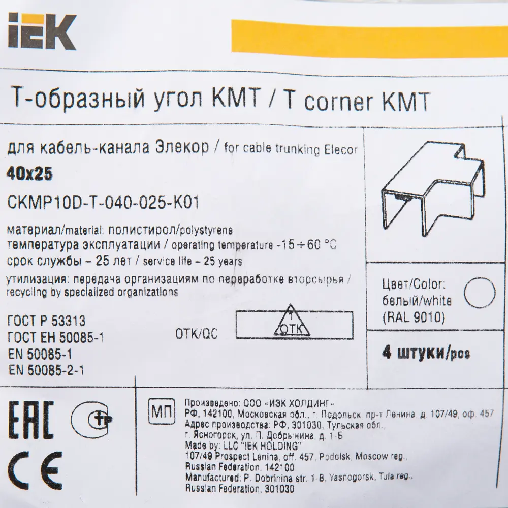 IEK Т-образный угловой разветвитель для кабель-каналов 40×25 мм 82377838 STLM-0025834 - Вид №2