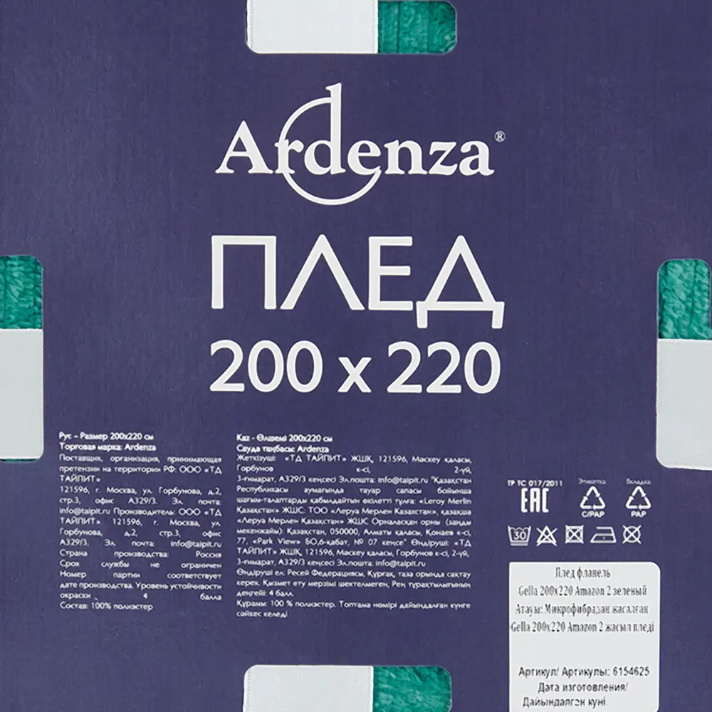 Плед Gella 200x220 см фланель цвет зеленый 84606633 STLM-2061017 Ardenza - Вид №3
