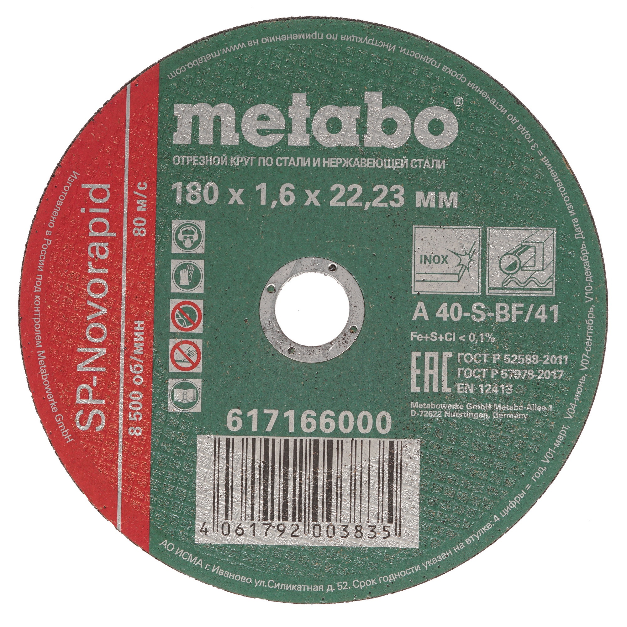 Диск отрезной Metabo SP-Novorapid 617166000 8168191 STDN-0097504
