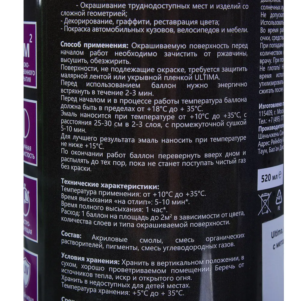 Краска аэрозольная Ultima цвет золотой металлик STLM-2044884 - Вид №2