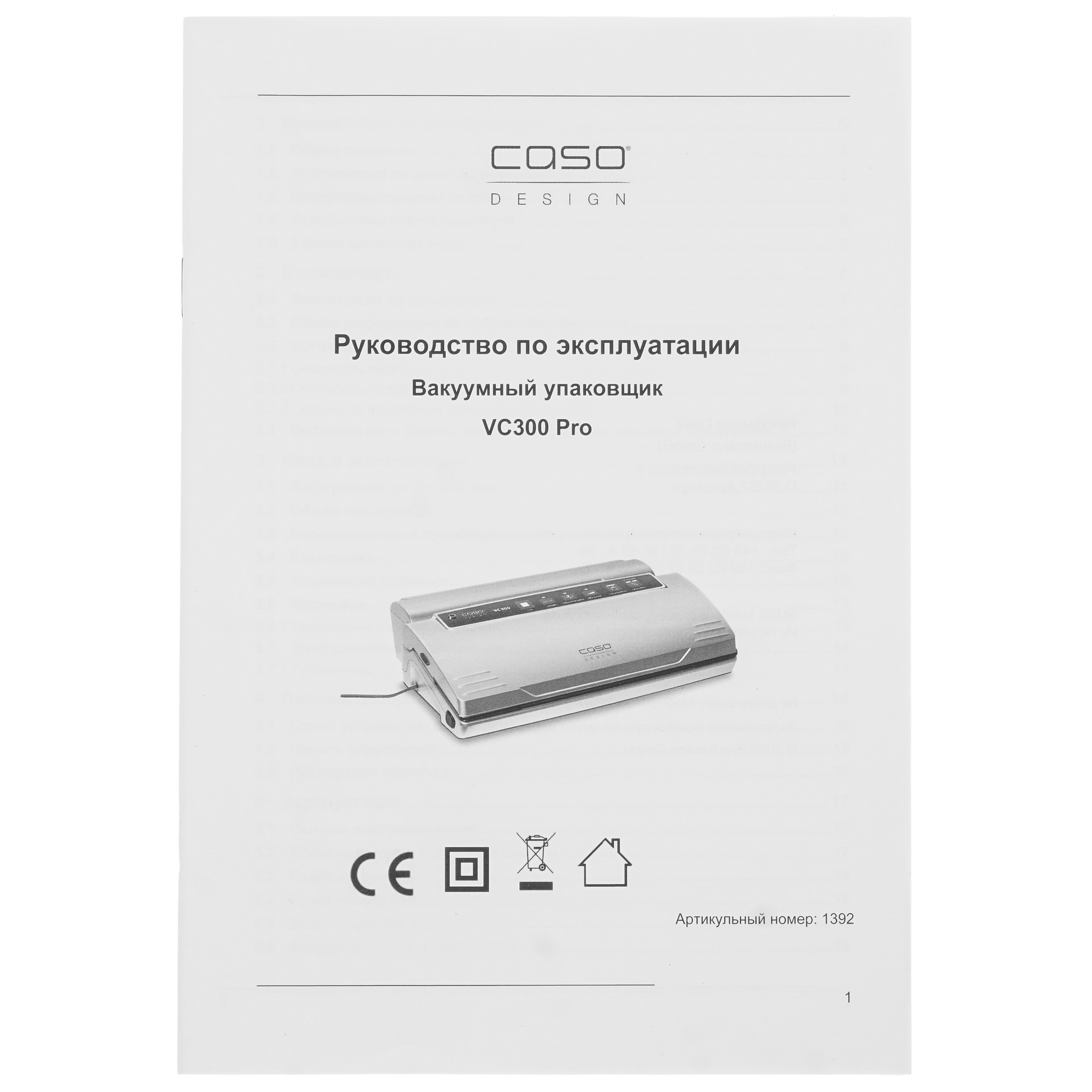 1121856 Вакуумный упаковщик CASO VC 300 STDN-0132954 - Вид №7