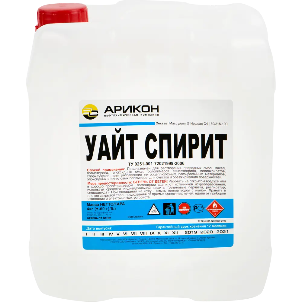 Растворитель Уайт-спирит АРИКОН 5 л для лакокрасочных материалов 15609450 STLM-0006117