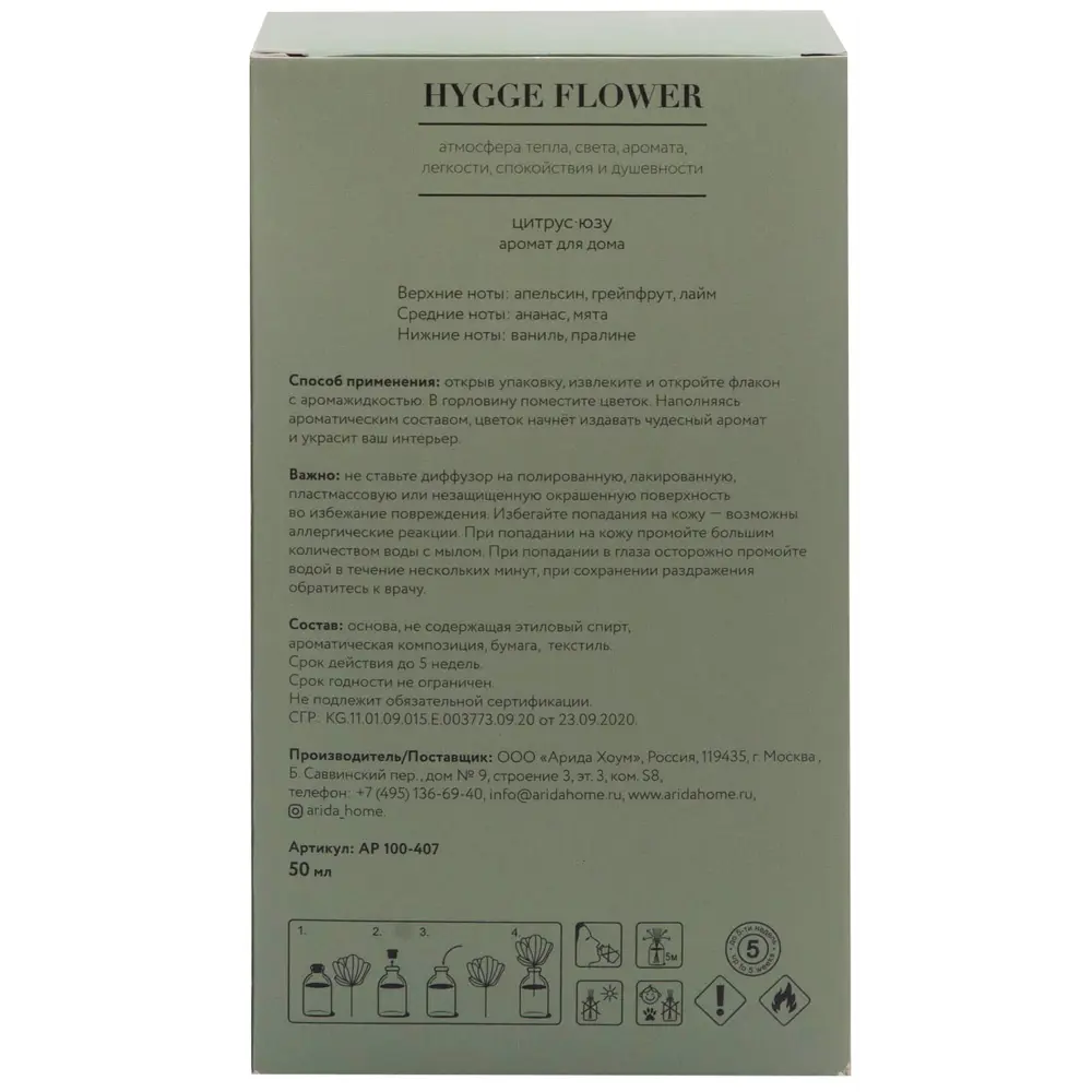 Ароматизатор воздуха Hygge Flower 13 Цитрус 50 мл ARIDA HOME STLM-2013012 - Вид №4