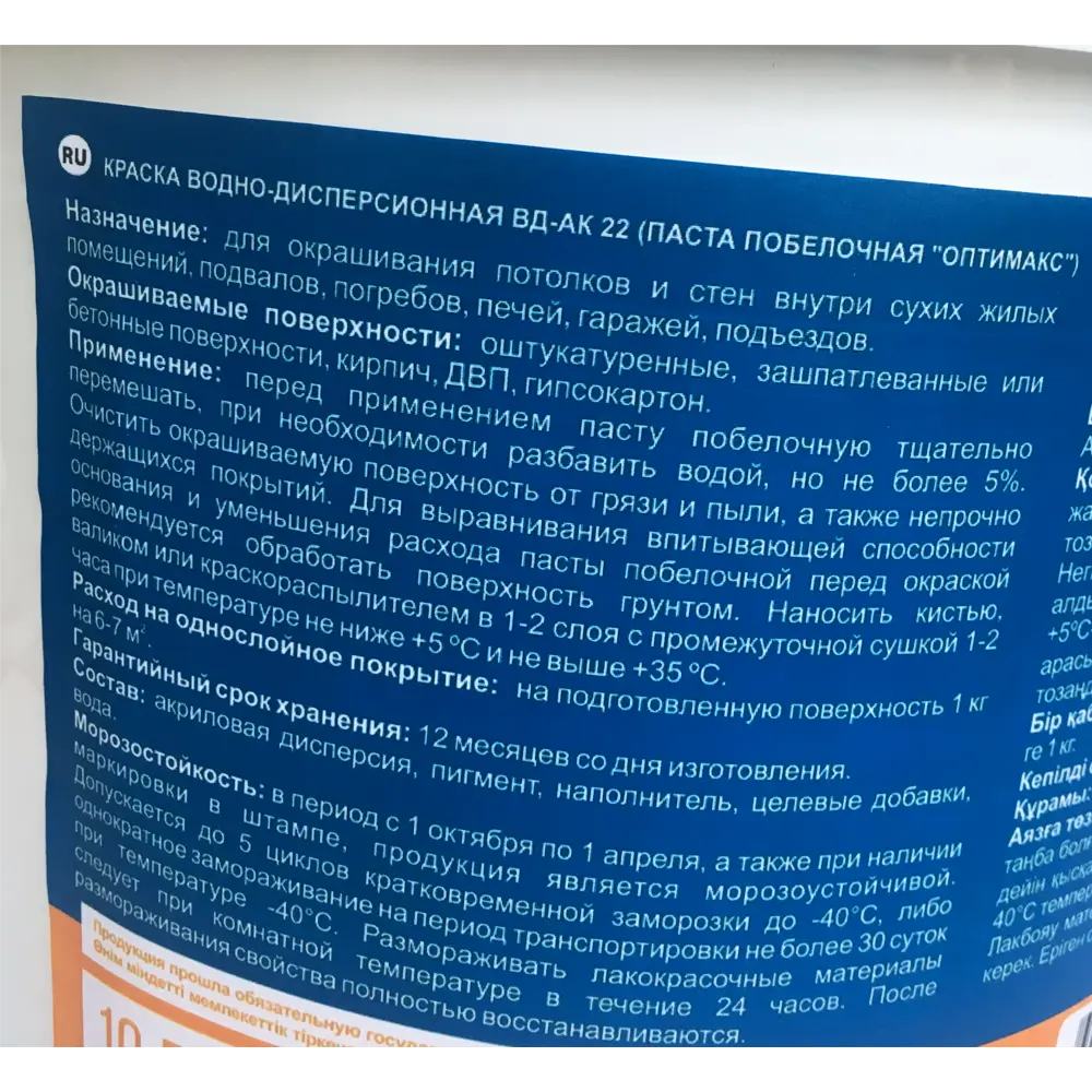 Паста побелочная Оптимакс цвет молочно-белый 10 л 82134631 STLM-2160944  - Вид №2