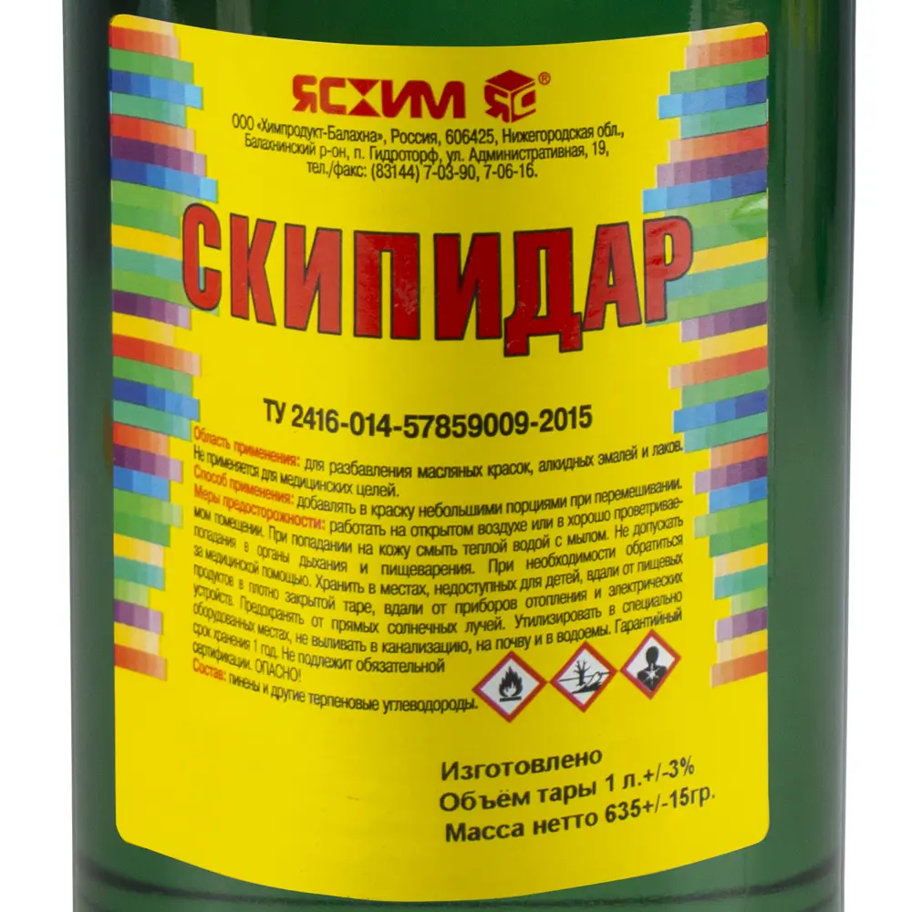 Скипидар ЯСХИМ для разбавления красок и лаков 1 л 84518869 STLM-0051092 - Вид №1