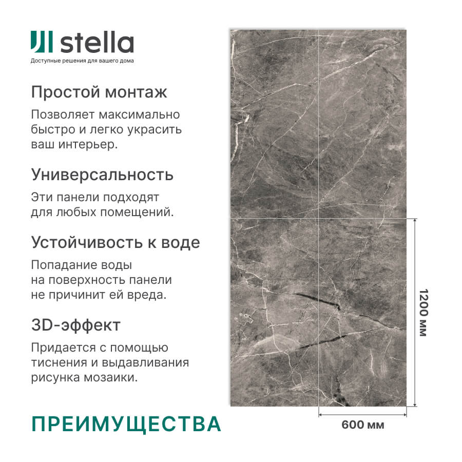 Панель ПВХ сатин Novita Wall Карпаты 1200*600*2,5мм (4 шт в упак) АКВАТОН STSR-292 - Вид №2