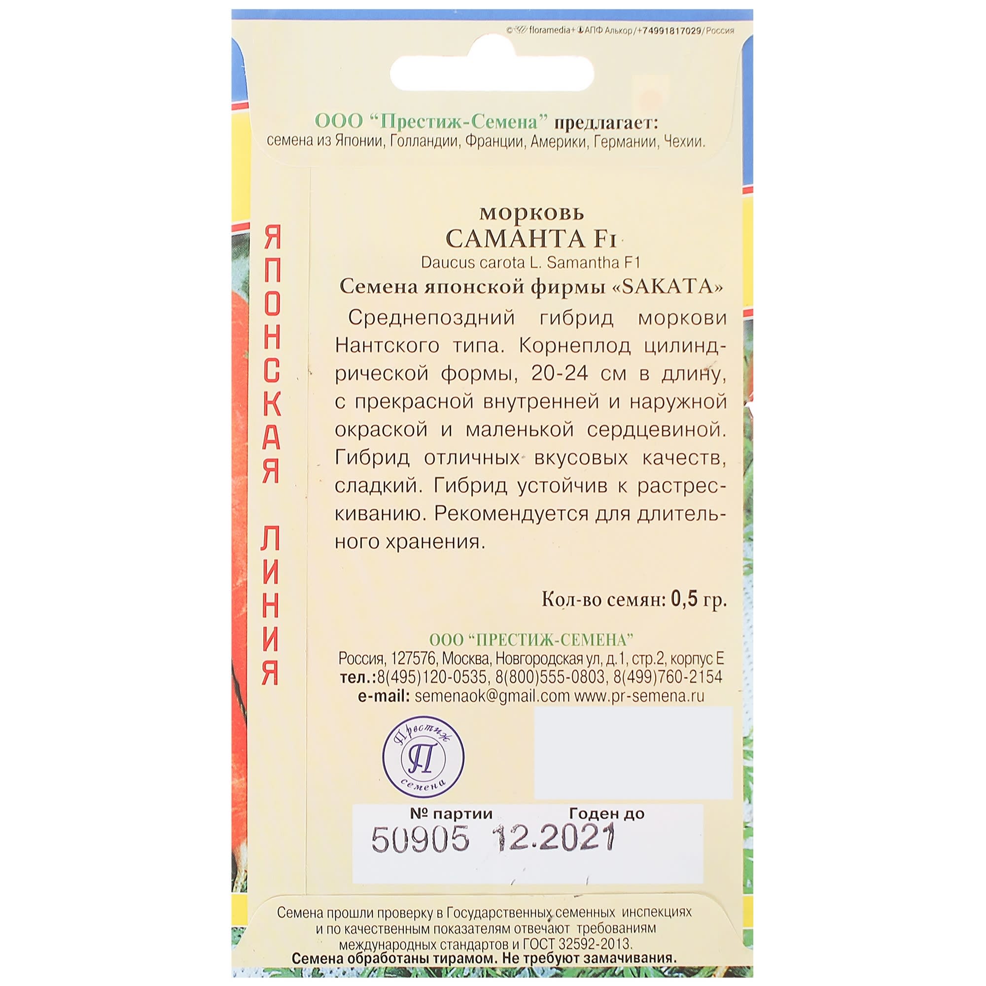 13897072 Семена Морковь «Саманта» F1 Santreyd  - Вид №1