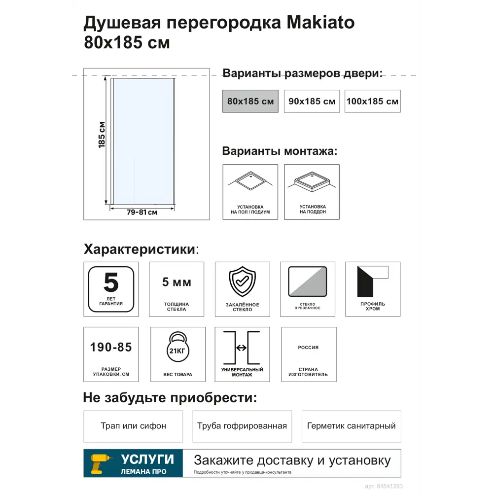 Боковая панель для душа Makiato 80x185см профиль серебро стекло прозрачное 8мм 84541293 STLM-2050433 Santreyd - Вид №2
