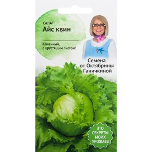 Семена Салат «Айс квин» 0.5 г 82482179 STLM-2018035