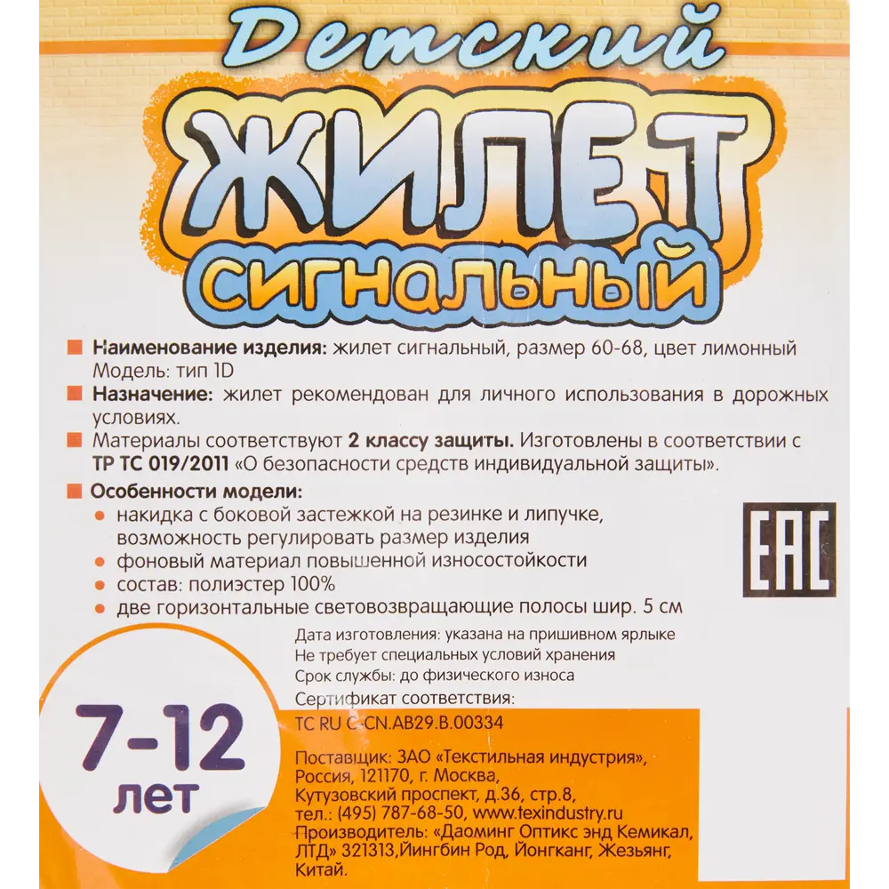 Детский сигнальный жилет DM для безопасности на дороге 3-6 лет 84130997 DM REFLECTIVE MATERIALS STLM-0838864 - Вид №4