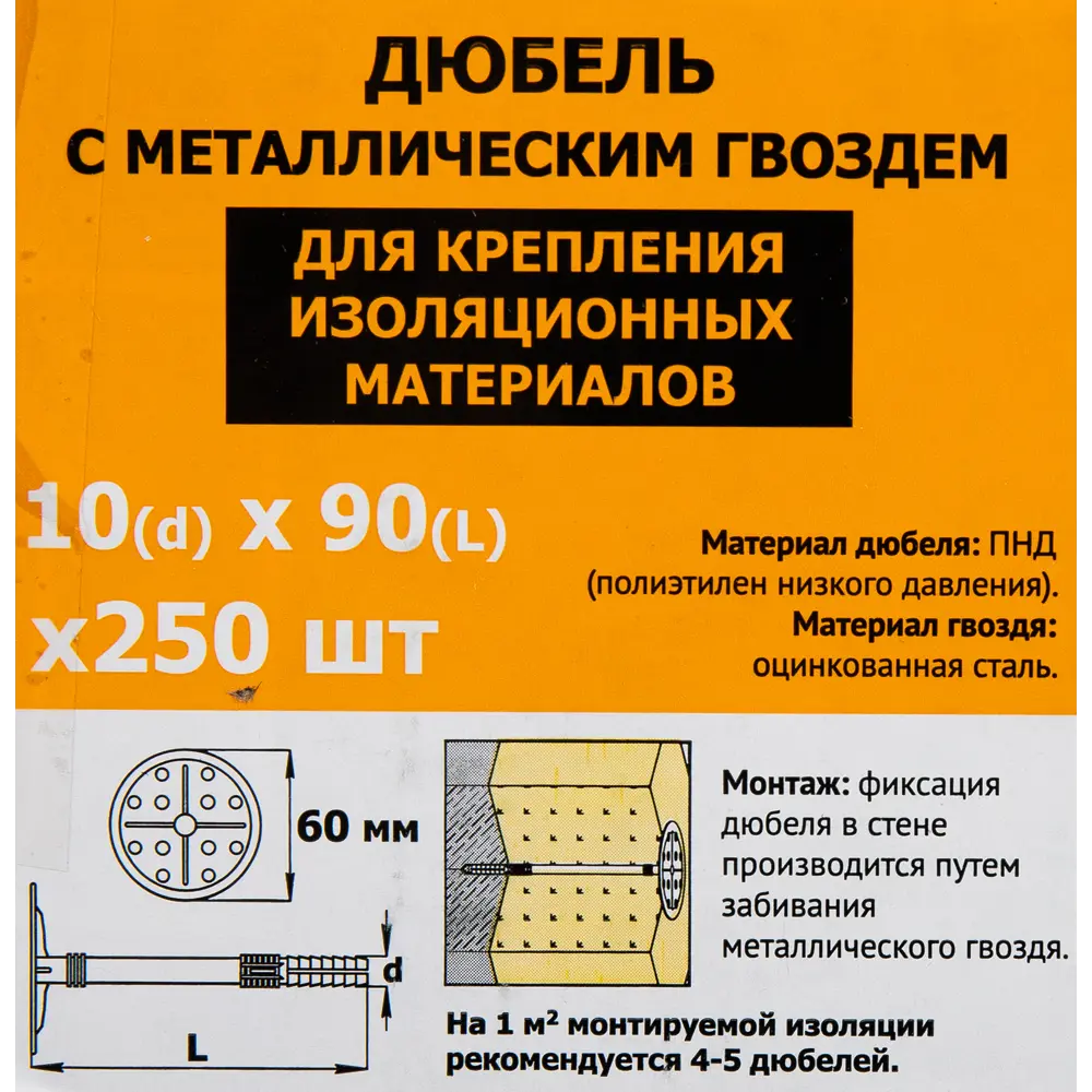 Дюбель для изоляции с гвоздём, 10x90 мм, полиэтилен/металл, 250 шт. 82419243 STLM-2195625 OMAX  - Вид №3