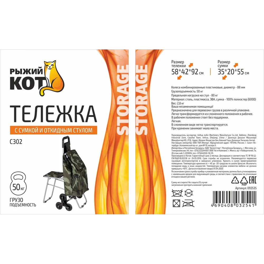 Тележка с сумкой и стулом С302, нагрузка 50 кг 82953554 STLM-2013827 Santreyd  - Вид №5