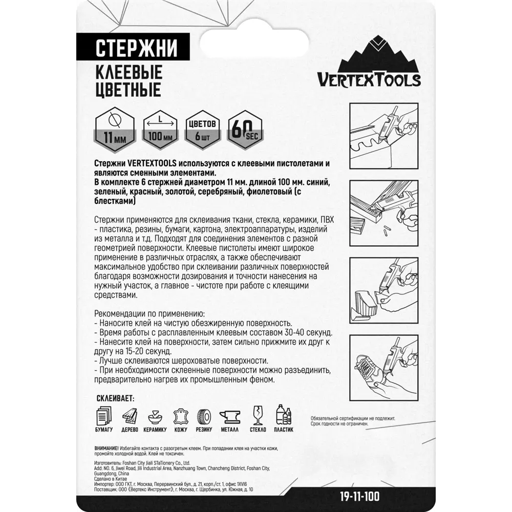 Клеевые стержни Vertextools 11x100 мм для творчества и ремонта 85479827 STLM-0063015 - Вид №6