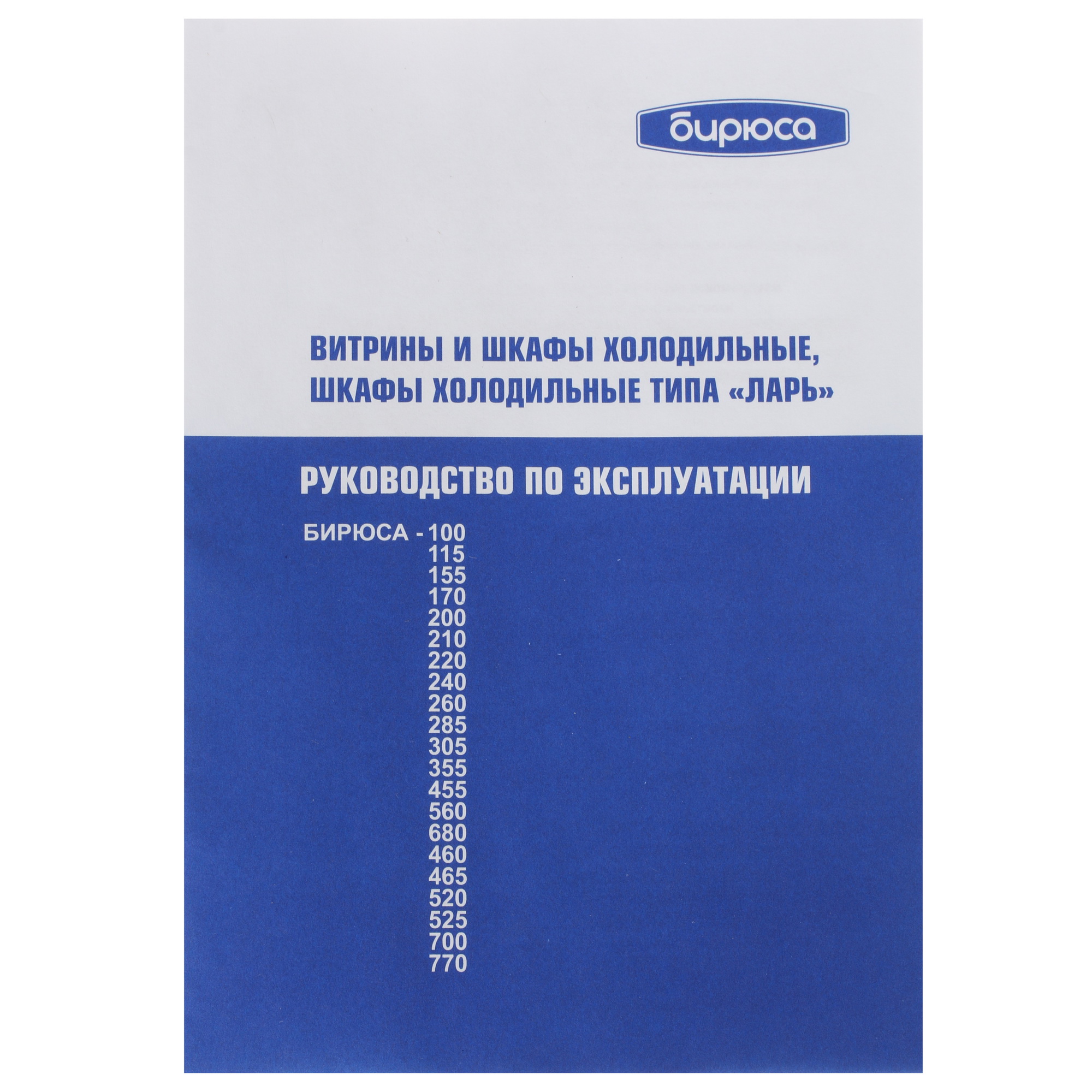 8156887 Морозильный ларь Бирюса 240KX белый STDN-0003991 - Вид №7