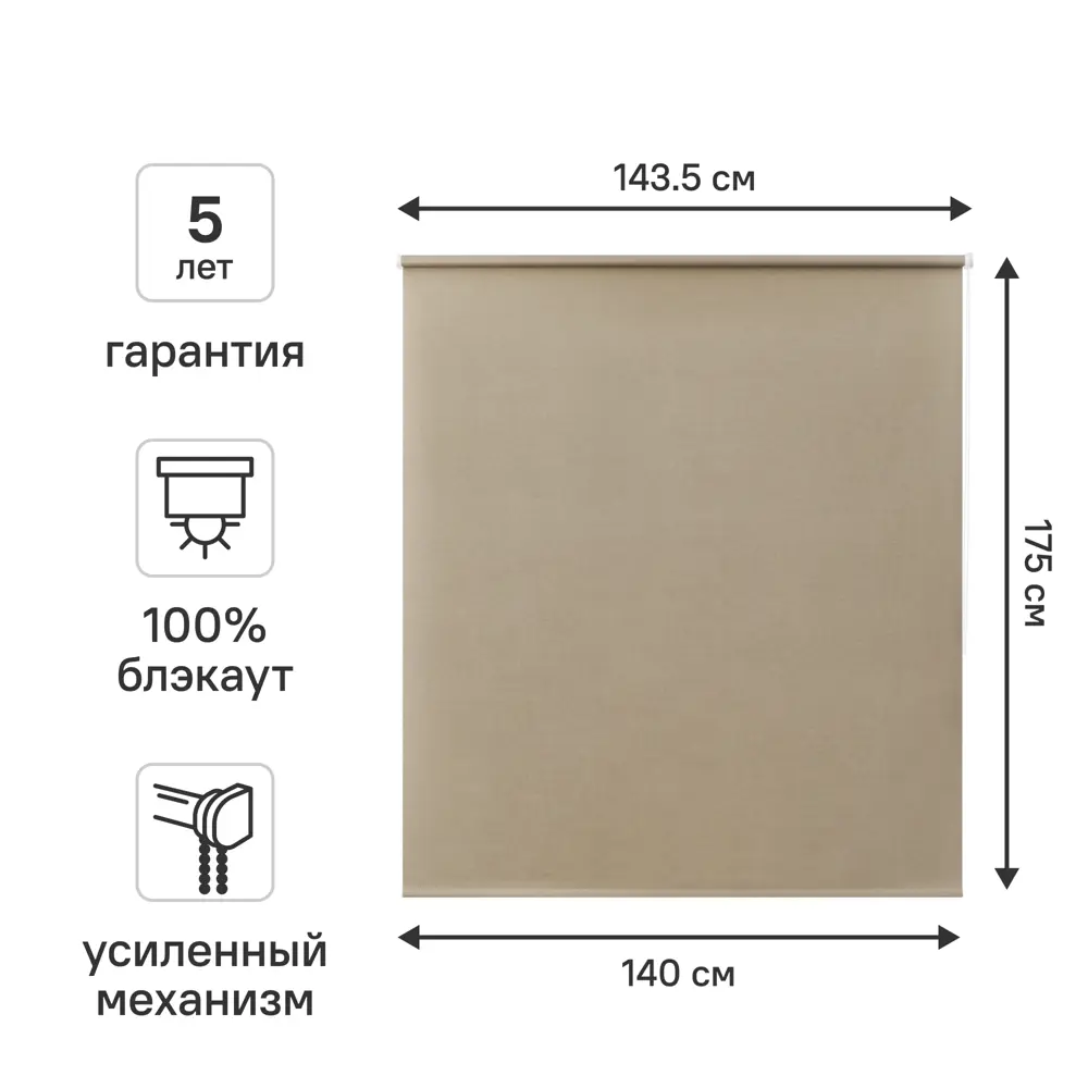 Штора рулонная блэкаут KREAFORTA Karelia 140x175 см бежевая STLM-2099761