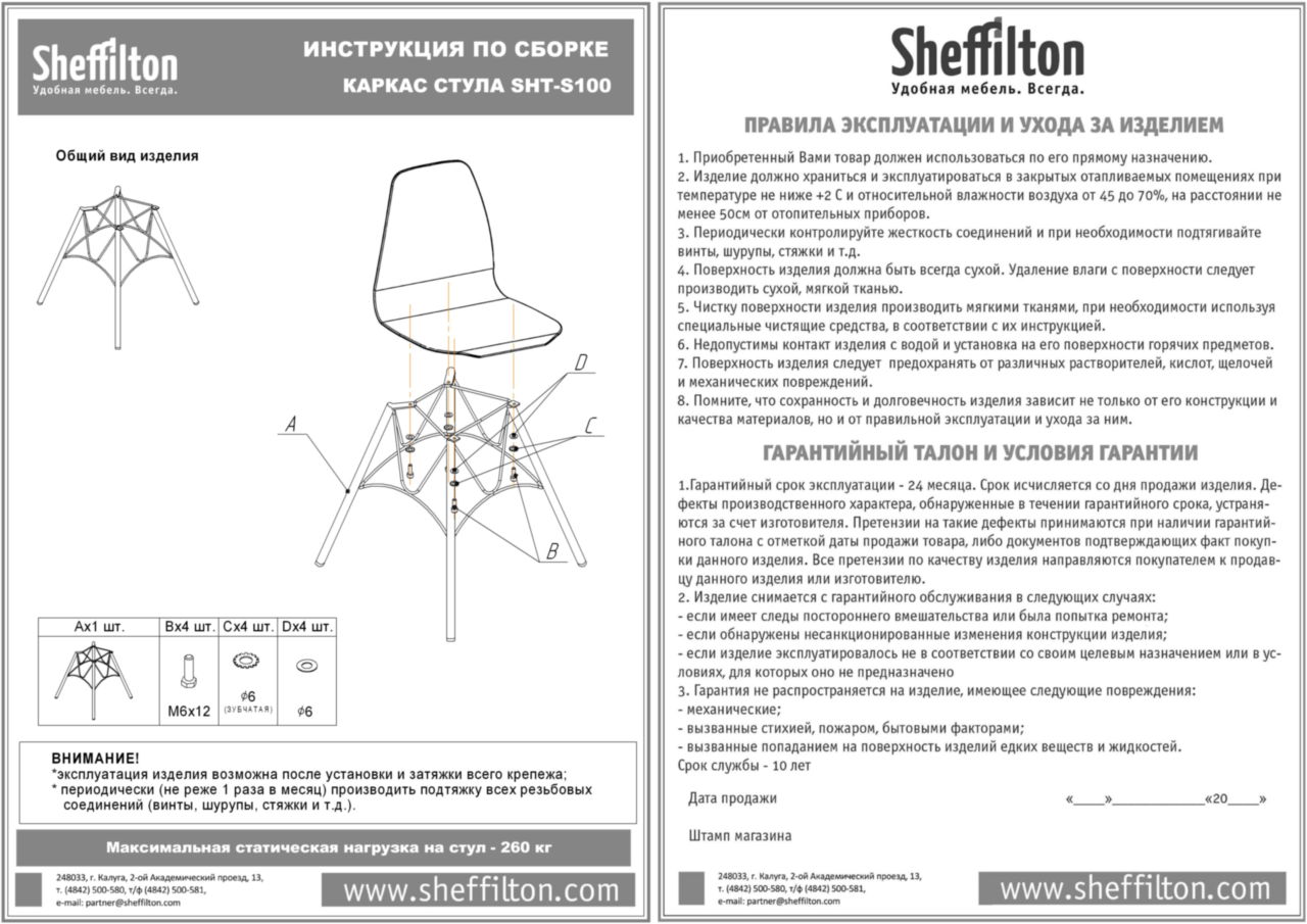 Стул SHT-ST29-С20/S37 Santreyd SHTST77 - Вид №7