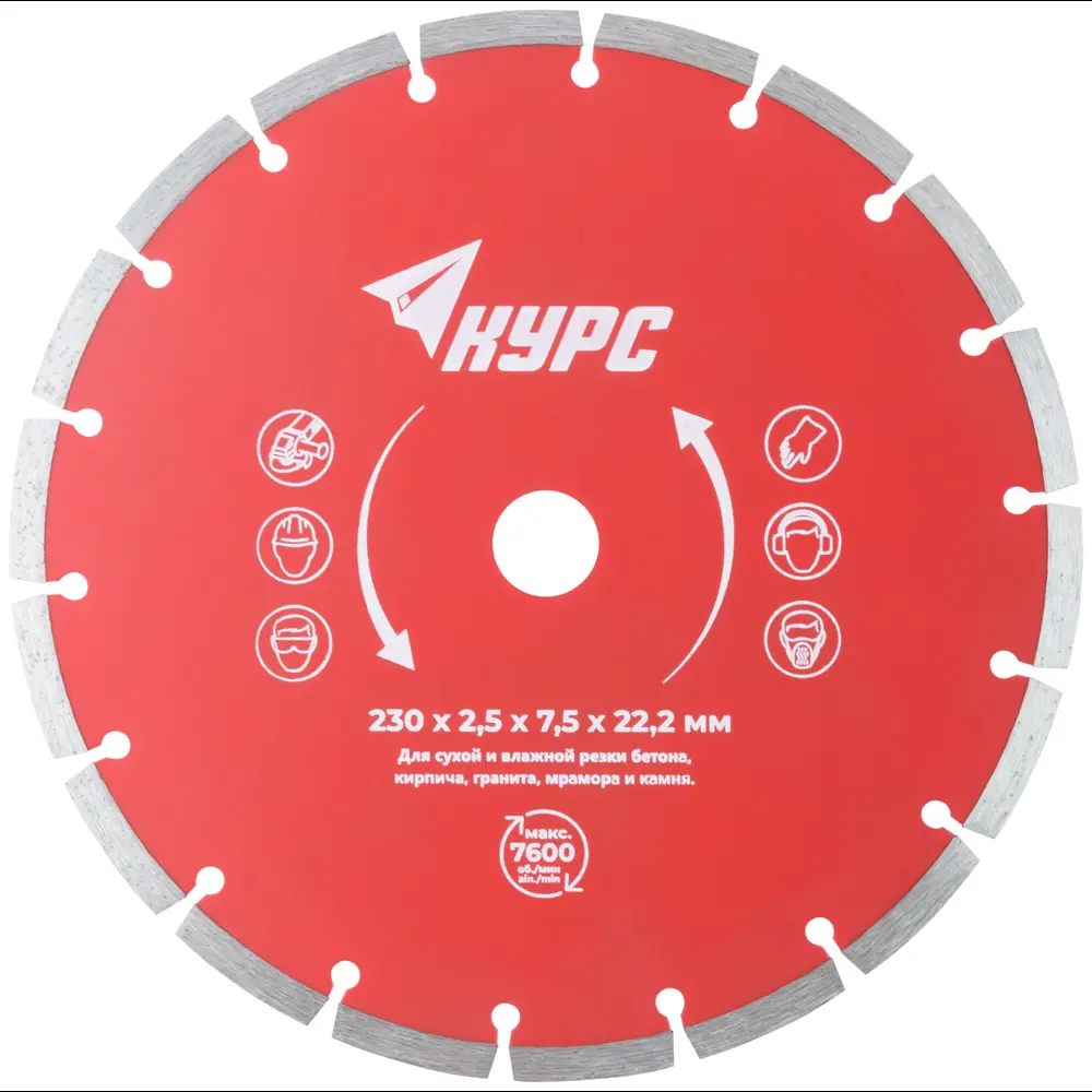 Диск алмазный по бетону Курс 37265 сегментный 230x22.2x2.5 мм STLM-2155849