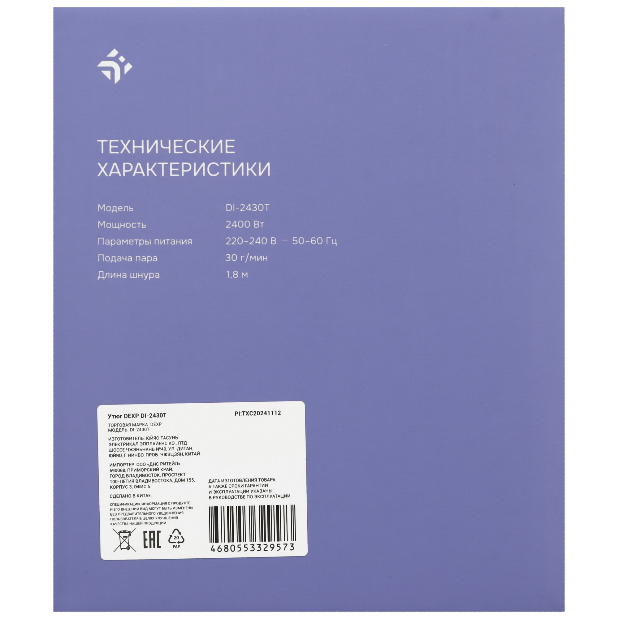 9199133 Утюг DEXP DI-2430T черный STDN-0051009 - Вид №8