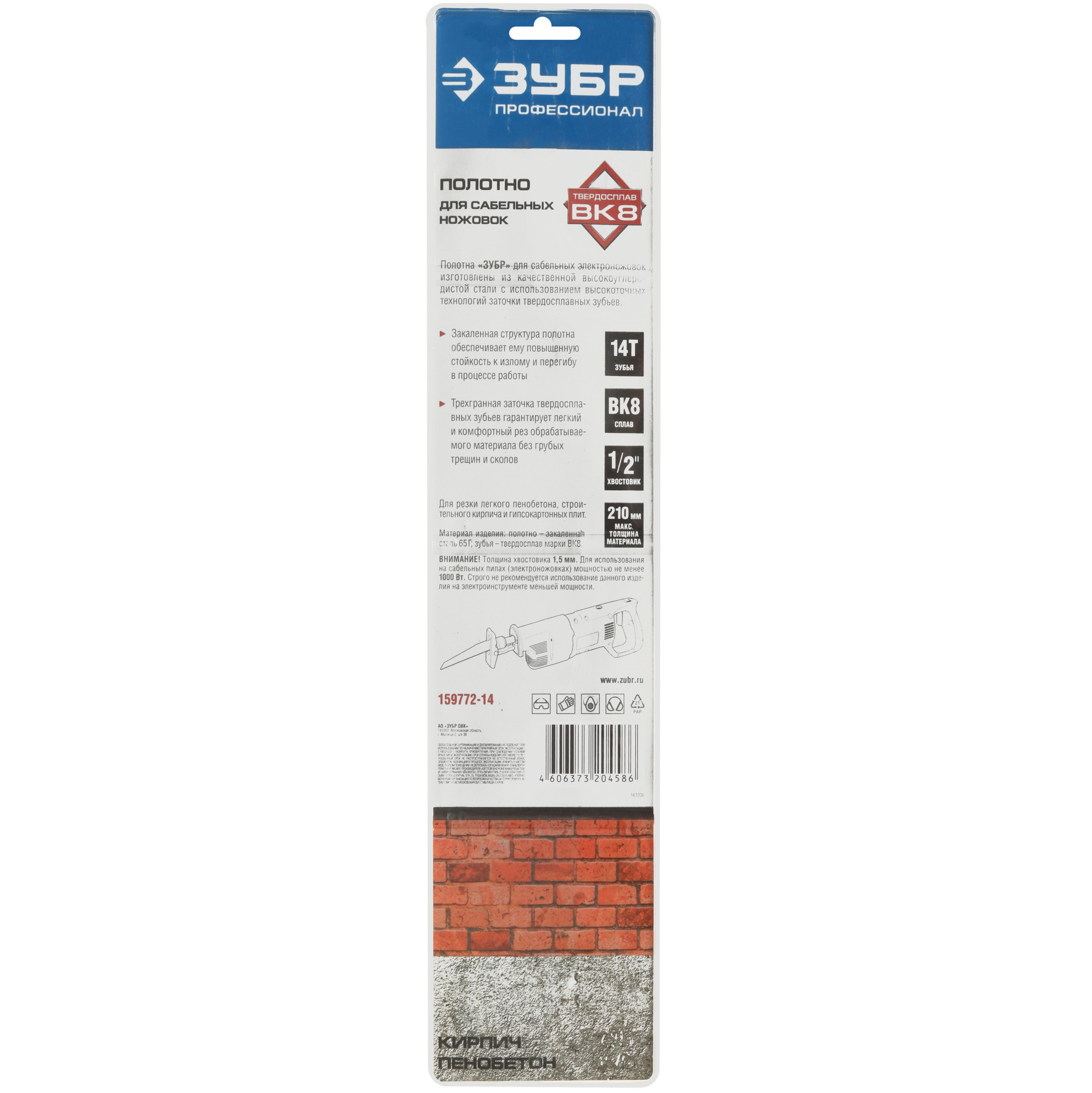 Полотно для сабельных пил ЗУБР 159772-14 9012606 STDN-0053817 - Вид №3