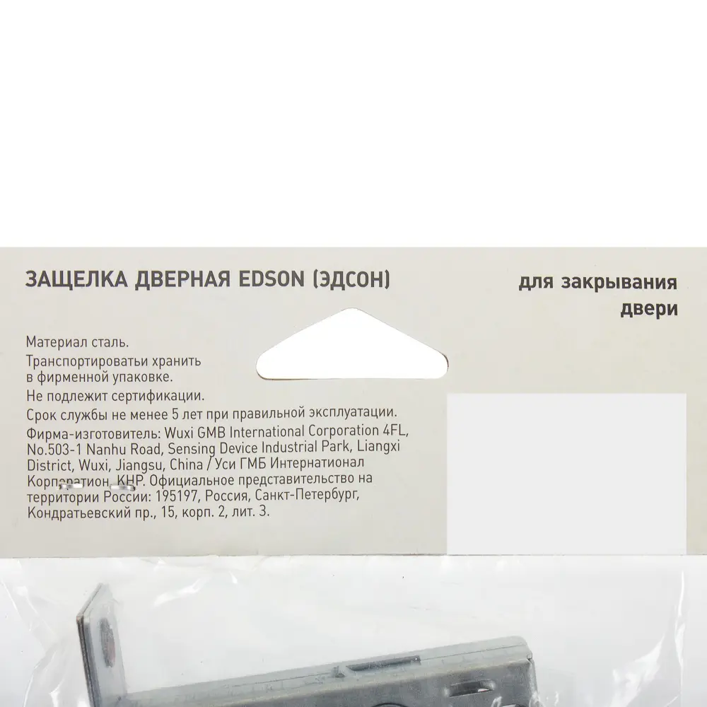 Защёлка межкомнатная EDS-6-45 сталь/пластик цвет медь EDSON STLM-2095371 - Вид №3