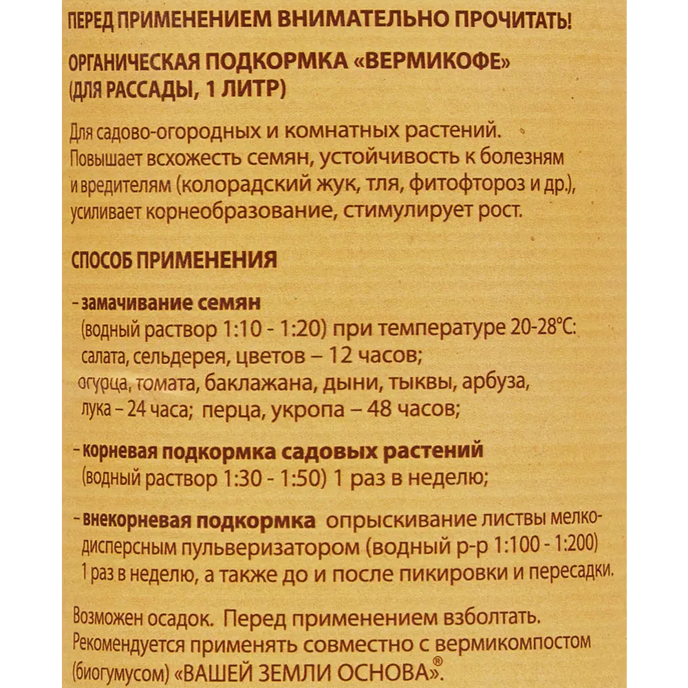 Подкормка Вермикофе для рассады 1 л 83613229 STLM-2085174 Santreyd - Вид №2