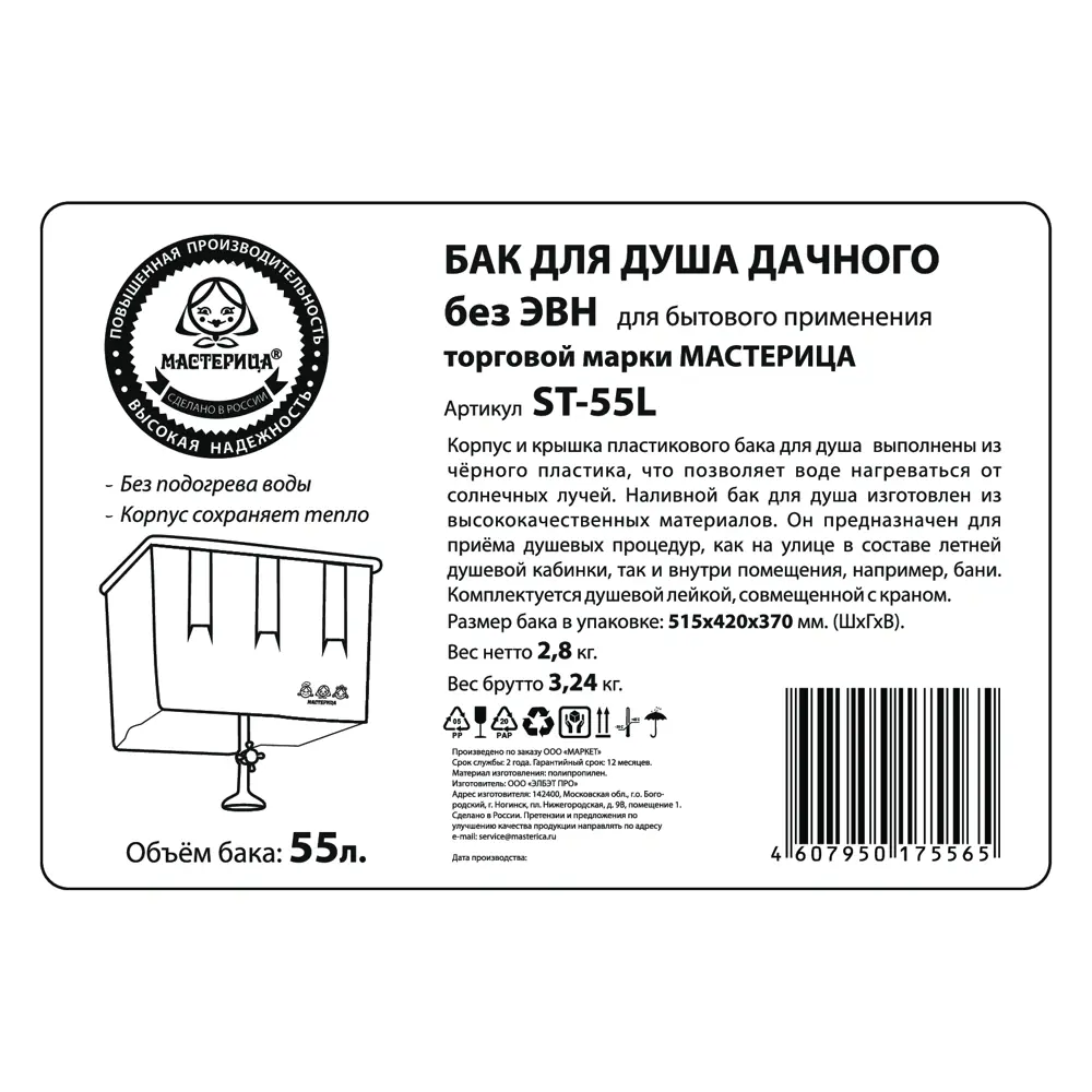 Бак для душа Мастерица ST-55L без ЭВН 51x0.36x0.405 см 55 л 88038700 STLM-2006829 Santreyd  - Вид №1
