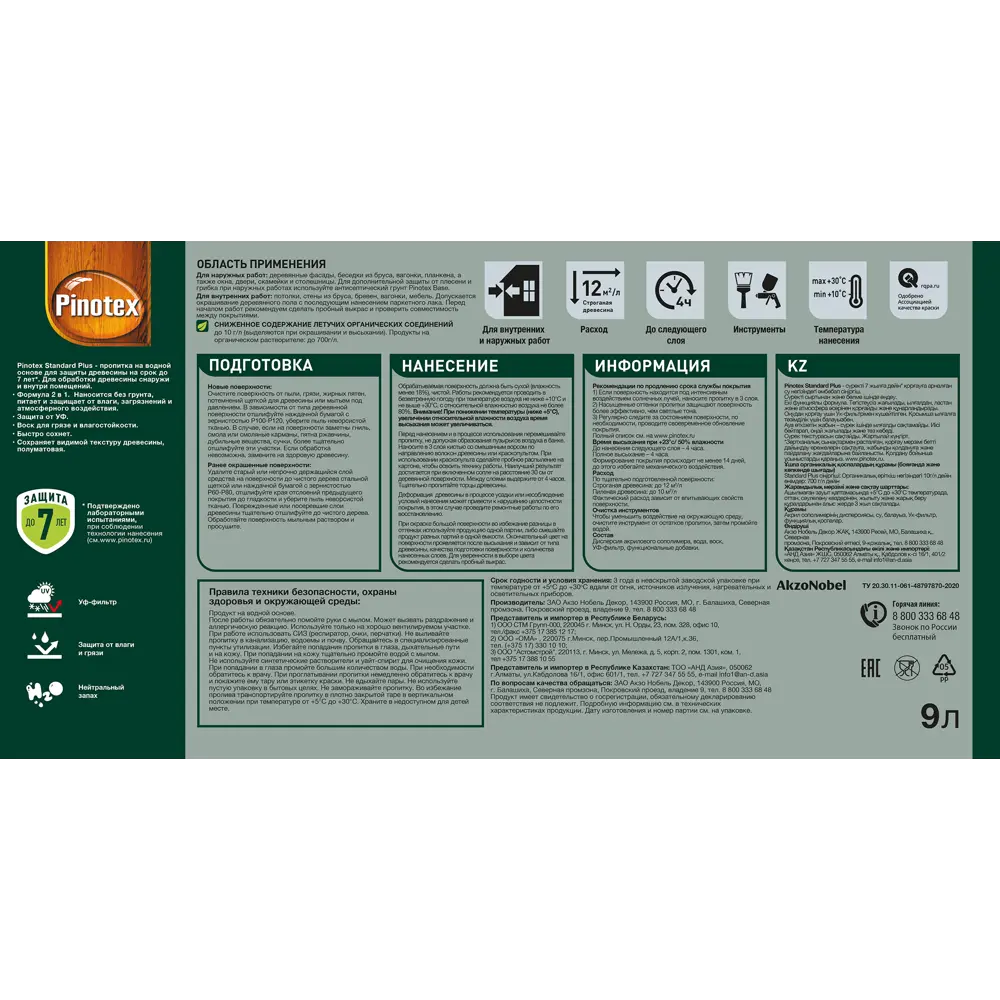 PINOTEX Standard Plus - антисептик для дерева скандинавский серый 9 л 86543984 STLM-0069881 - Вид №3