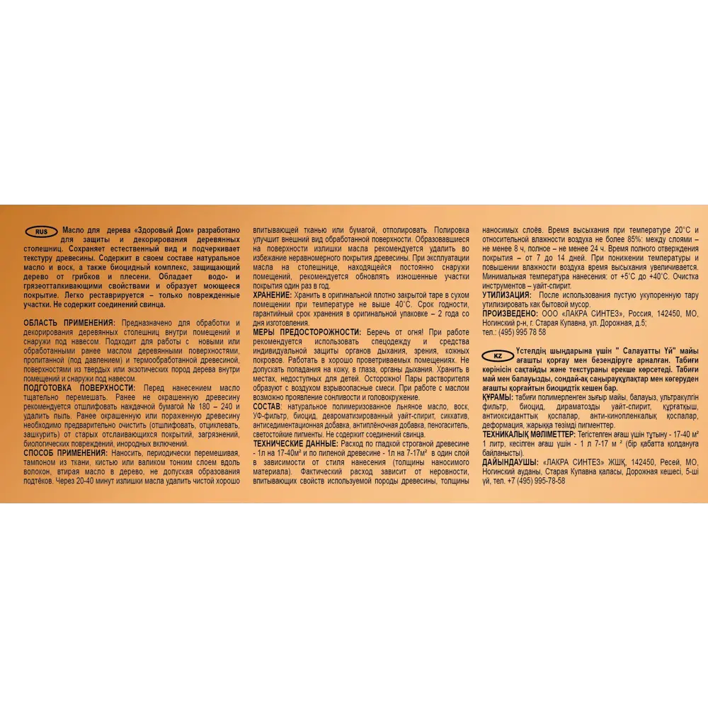 Масло для деревянных столешниц ЗДОРОВЫЙ ДОМ - защита и натуральность 82336785 STLM-0024819 - Вид №3