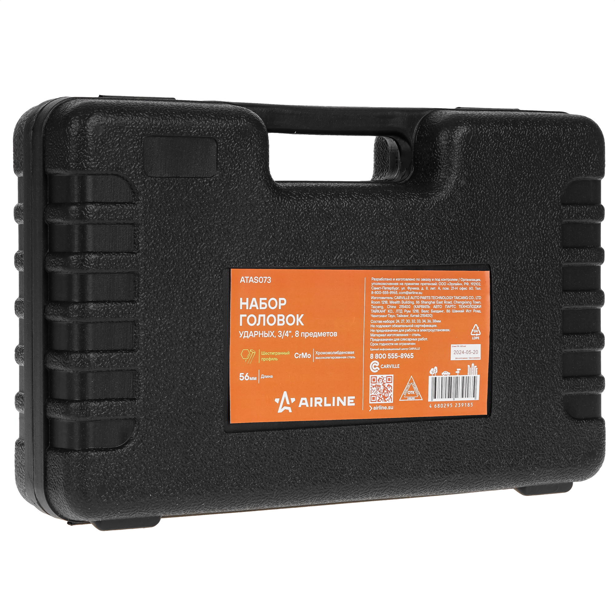 Набор торцевых головок Airline ATAS073 9106197 STDN-0005415 - Вид №2