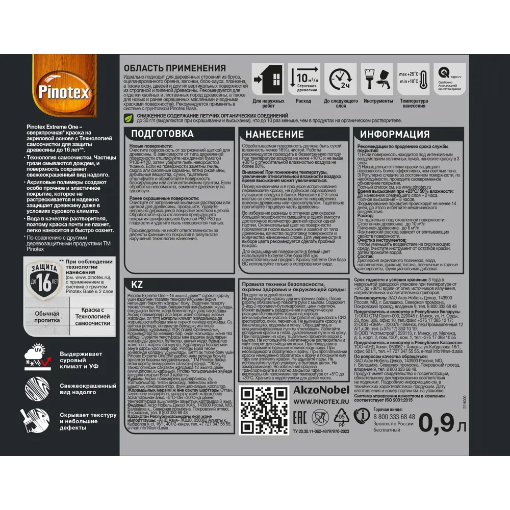 PINOTEX Extreme One - фасадная краска для дерева с самоочисткой 88234372 STLM-0858042 - Вид №4