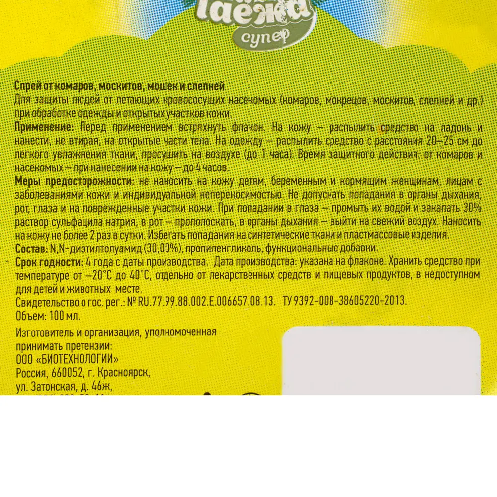 Спрей ТАЕЖА-супер для защиты от комаров и мошек, 100 мл 15163591 STLM-0005553 - Вид №2
