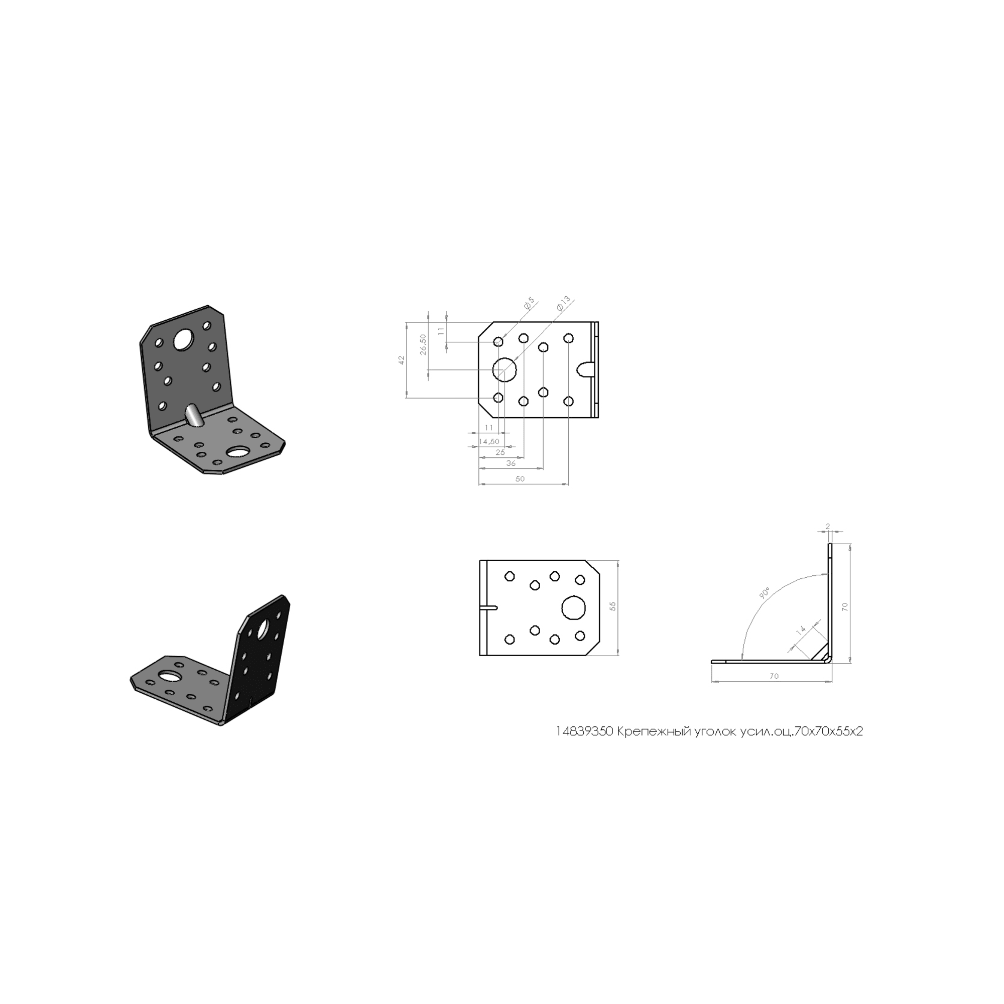 14839350 Угол крепежный усиленный 70х70х55х2 Santreyd  - Вид №3