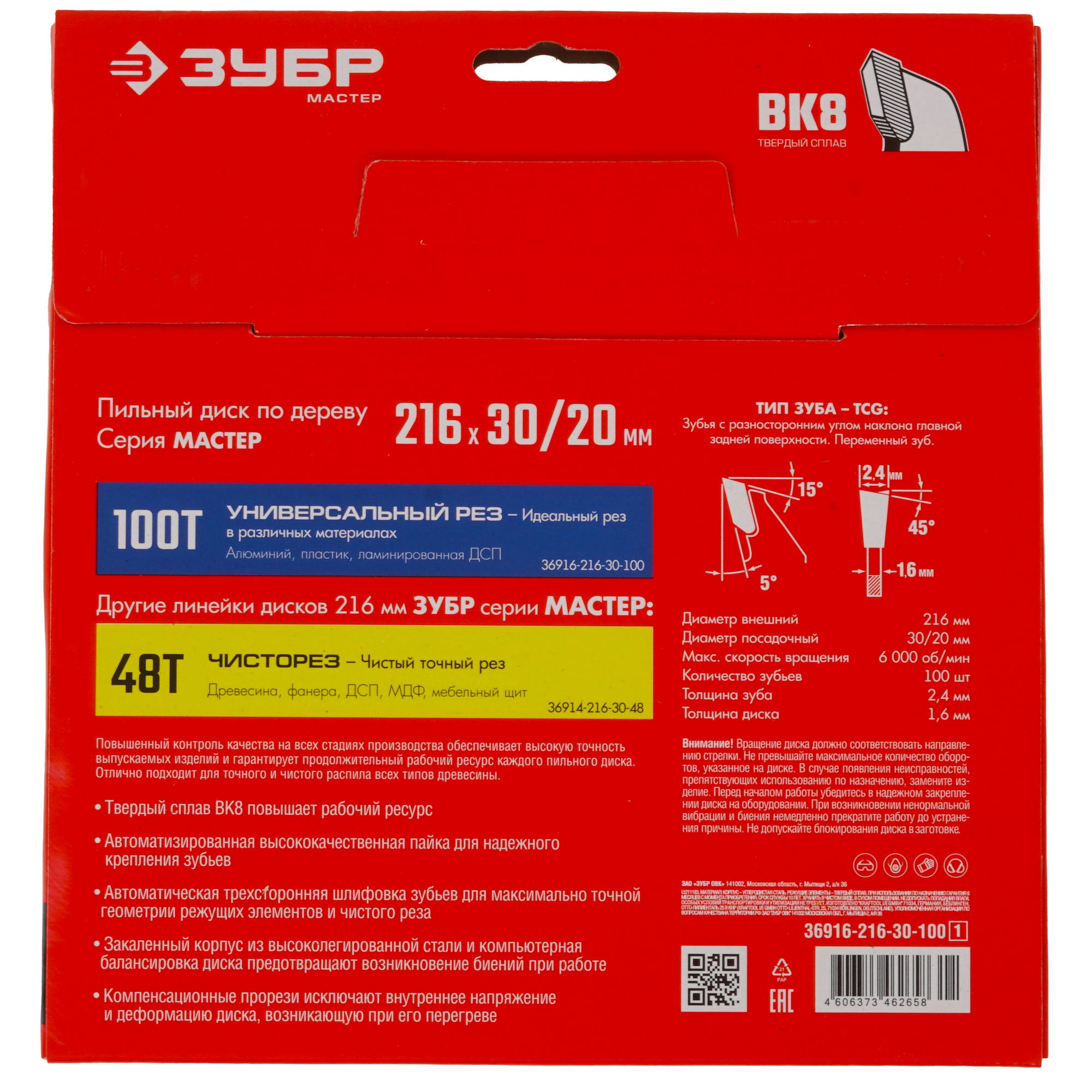 Диск пильный ЗУБР Универсальный рез 36916-216-30-100_z01 9173809 STDN-0150052 - Вид №2