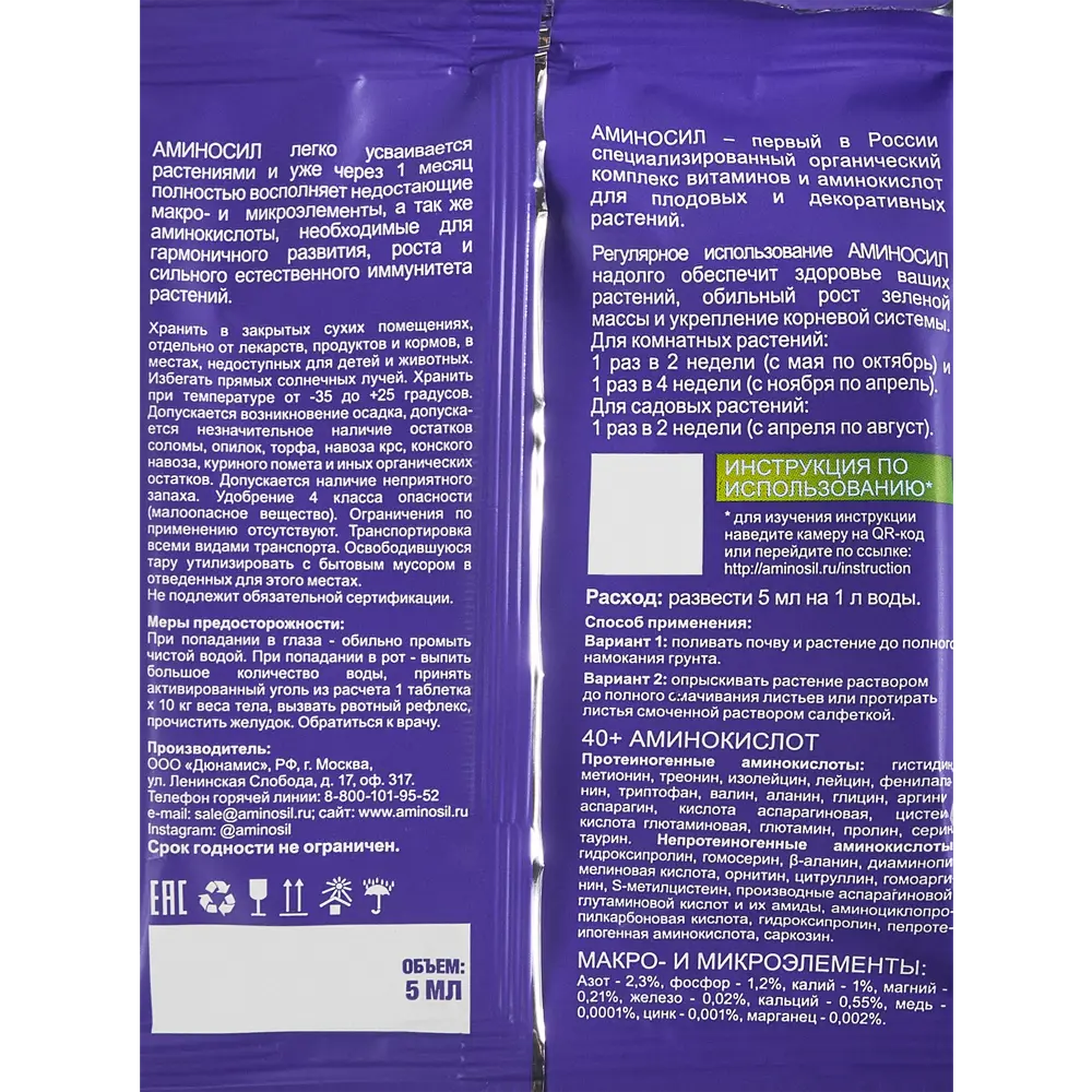 Santreyd Аминосил — удобрение для декоративно-лиственных растений 5 мл 87812310 STLM-0949488 - Вид №1