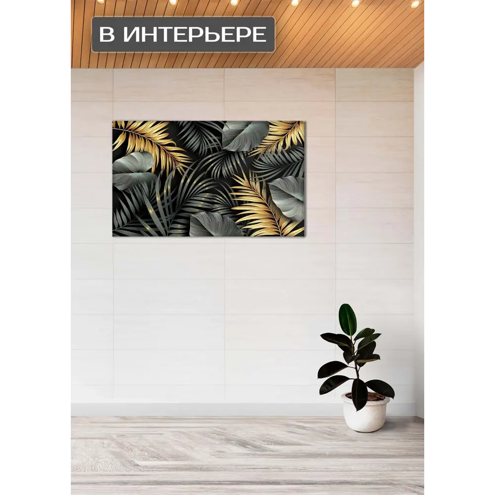 Картина на холсте Гербарий 110x70 см 87233216 STLM-2204756 FBRUSH  - Вид №2