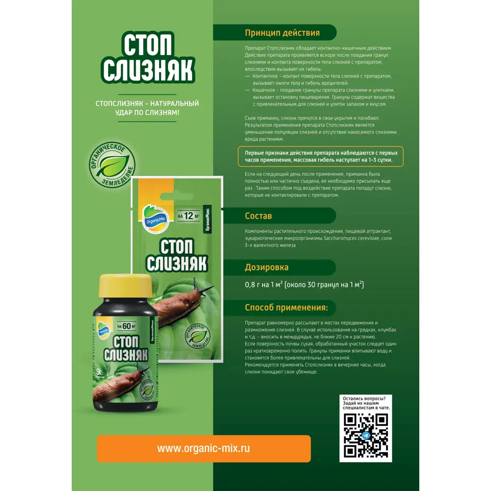 Santreyd Органик СтопСлизняк - натуральная защита от слизней и улиток 89379969 STLM-1325103 - Вид №4
