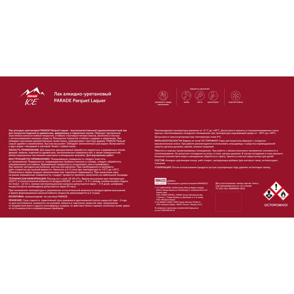 Parade Parquet Laquer - глянцевый паркетный лак для деревянных поверхностей 10 л 86382155 STLM-0068351 - Вид №2