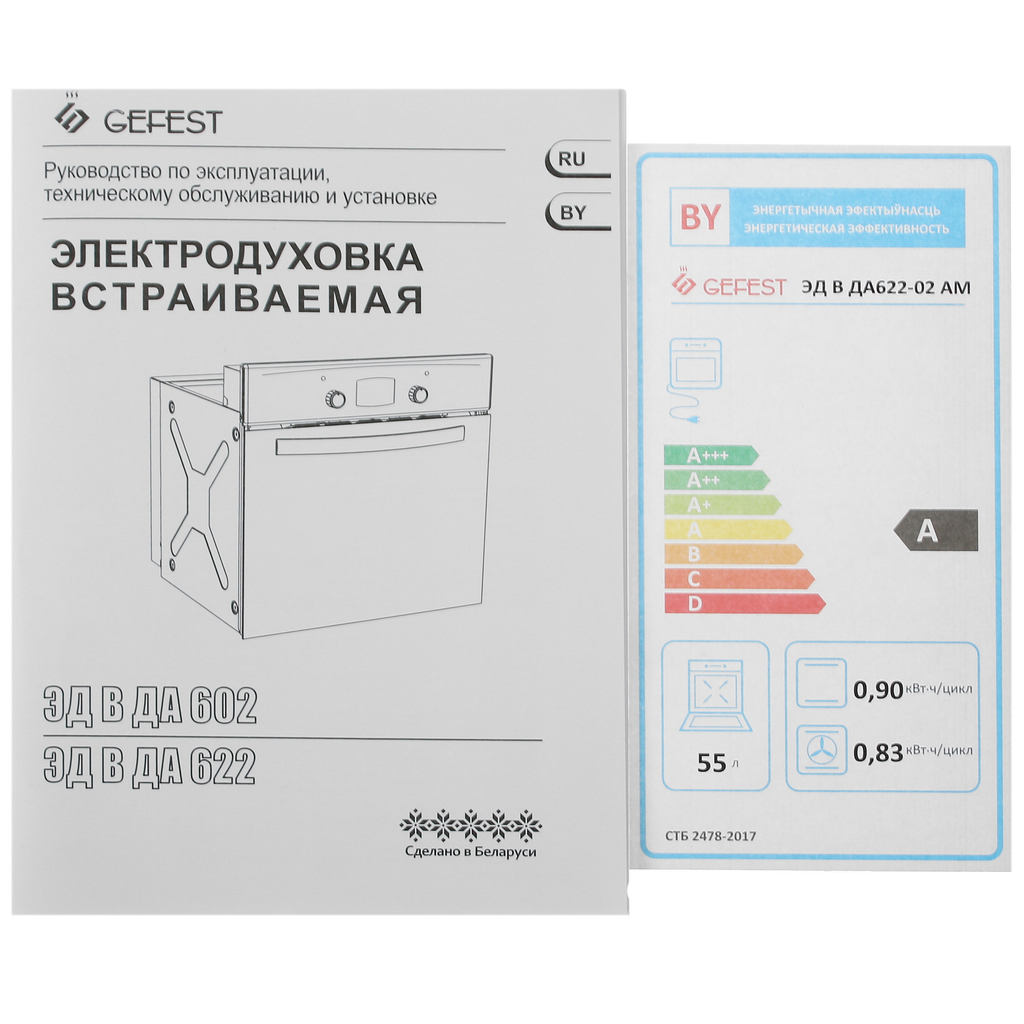 5334539 Электрический духовой шкаф Gefest ЭДВ ДА 622-02 АМ черный STDN-0078383 - Вид №8