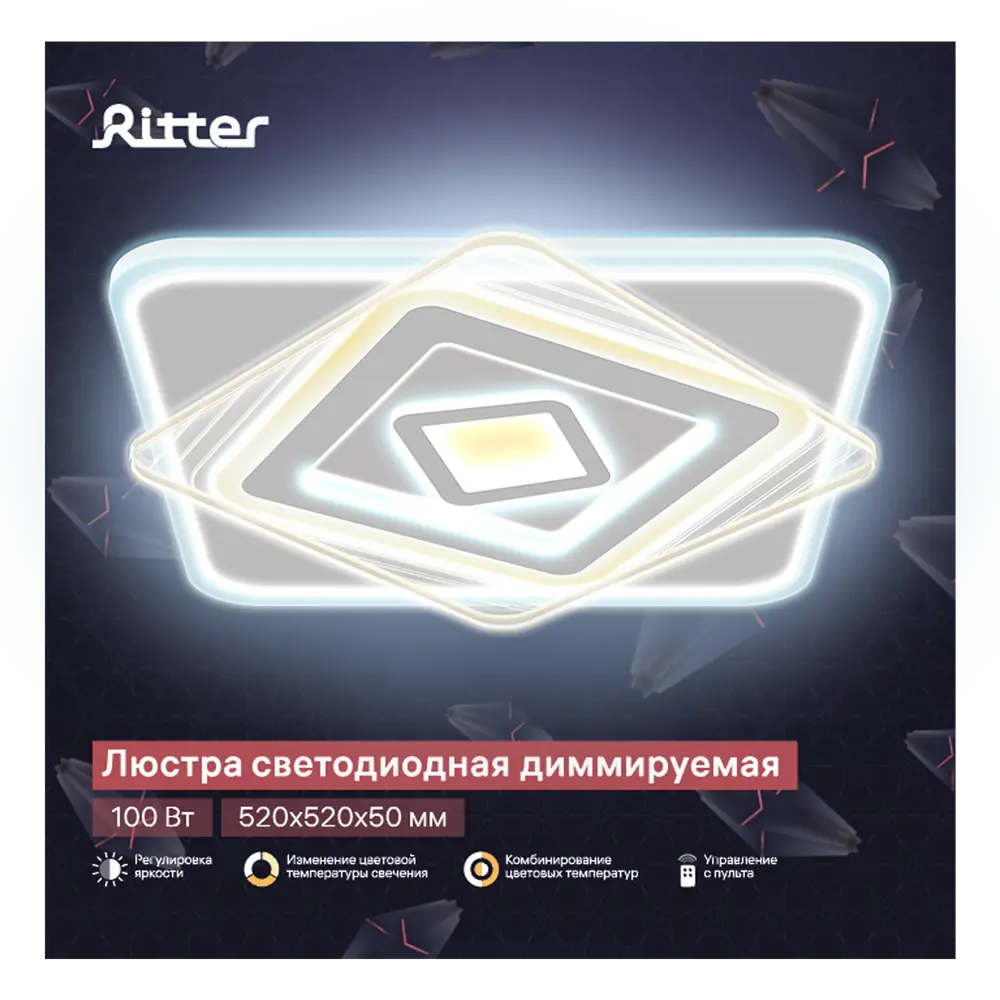 Светодиодная люстра Ritter Brienno с дистанционным управлением и регулируемой цветовой температурой 84856784 STLM-0056203 - Вид №11