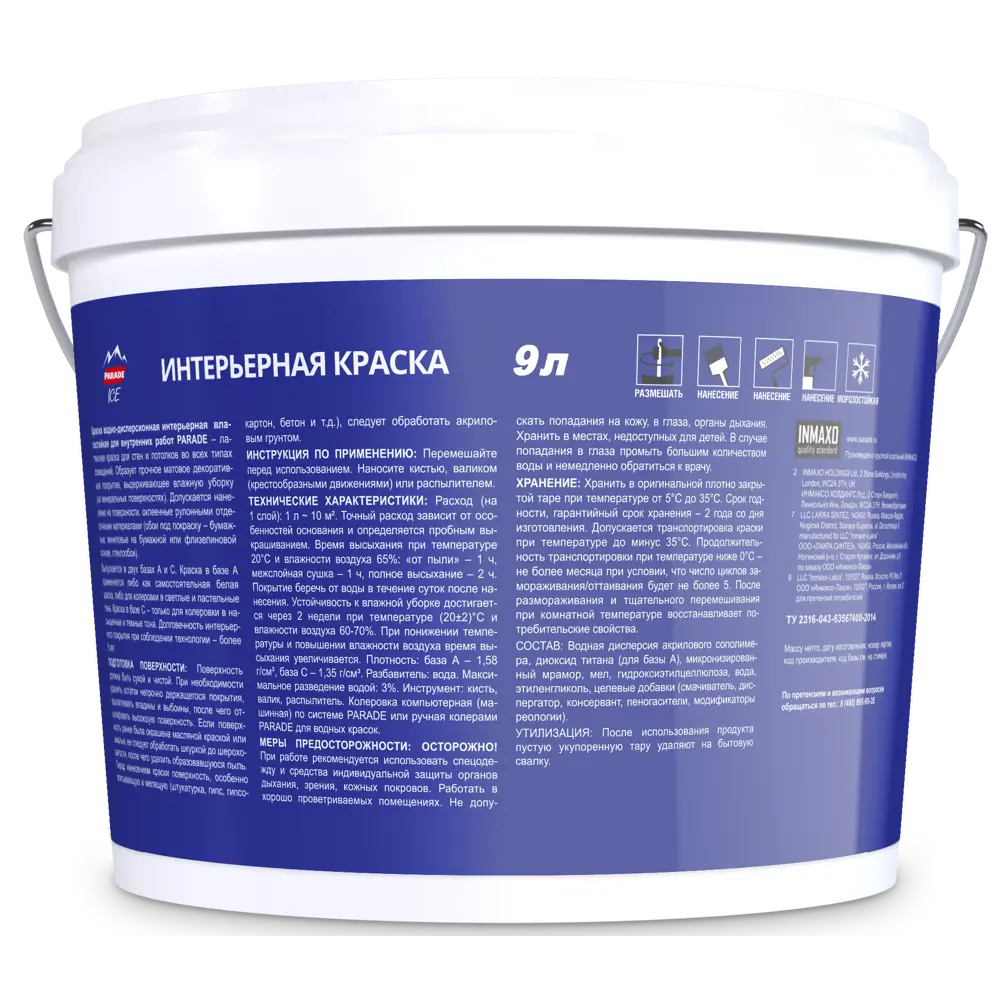 Моющаяся краска Parade Latex прозрачная 9 л 89386224 STLM-1423988 - Вид №1