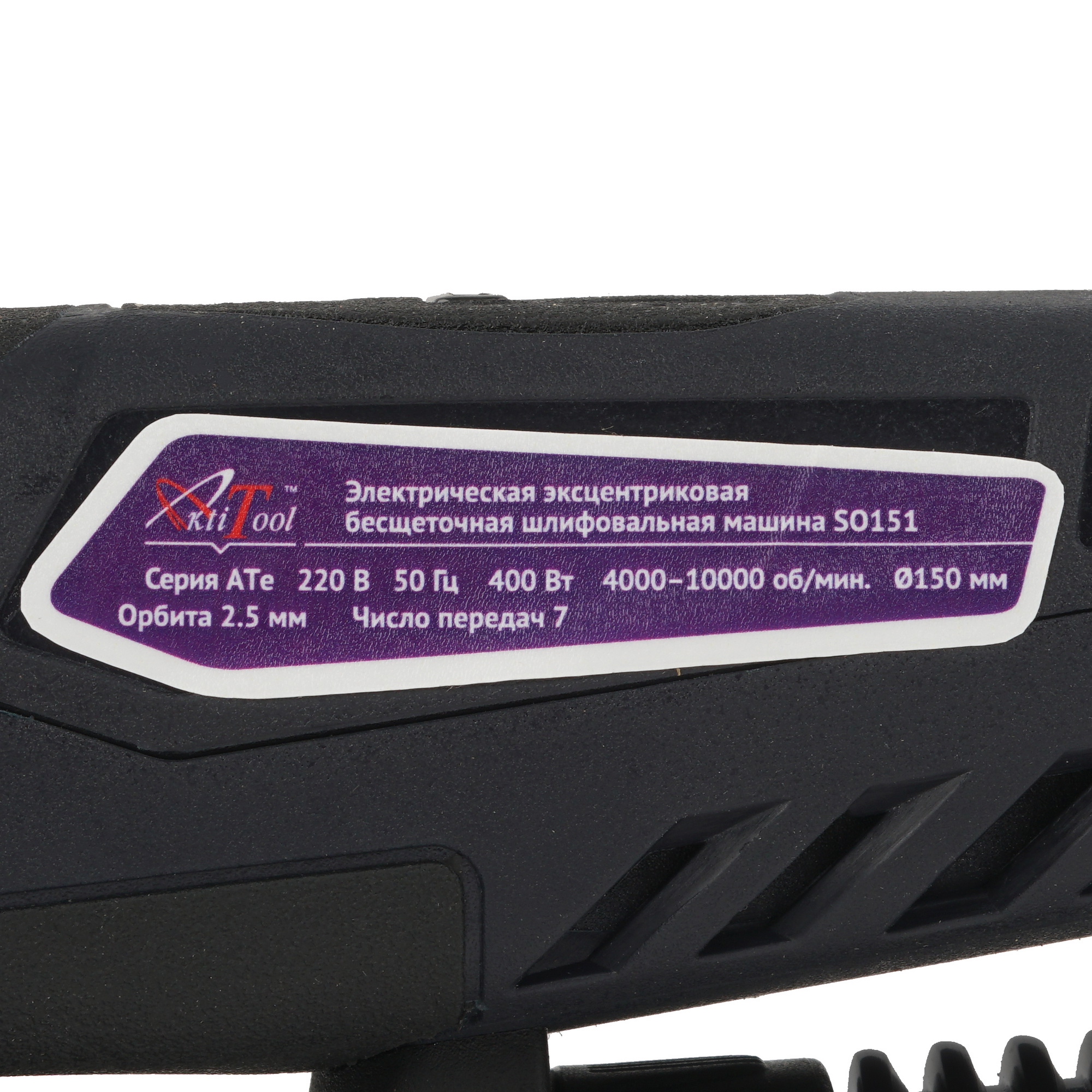 Эксцентриковая шлифмашинка AktiTool SO151 5440592 STDN-0061867 - Вид №4