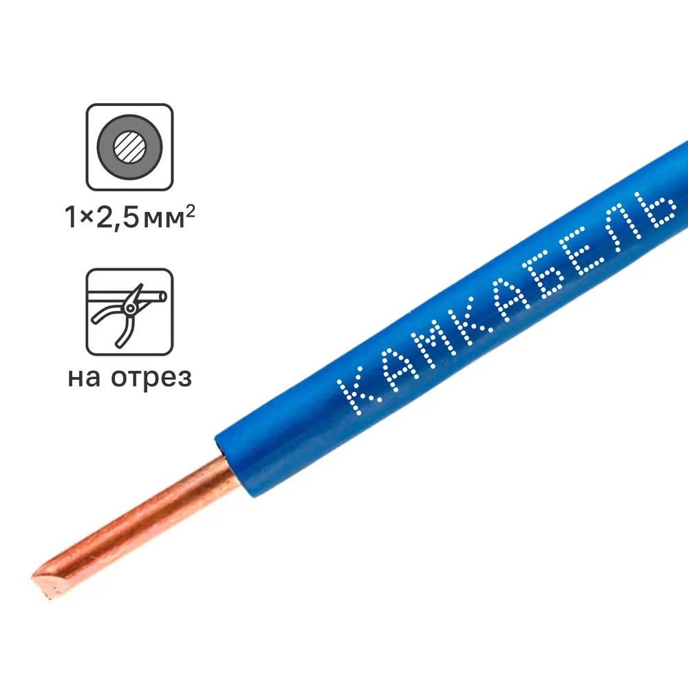 Провод Камкабель ПУВ 1x2.5 на отрез ГОСТ цвет синий 84240328 STLM-2118994 