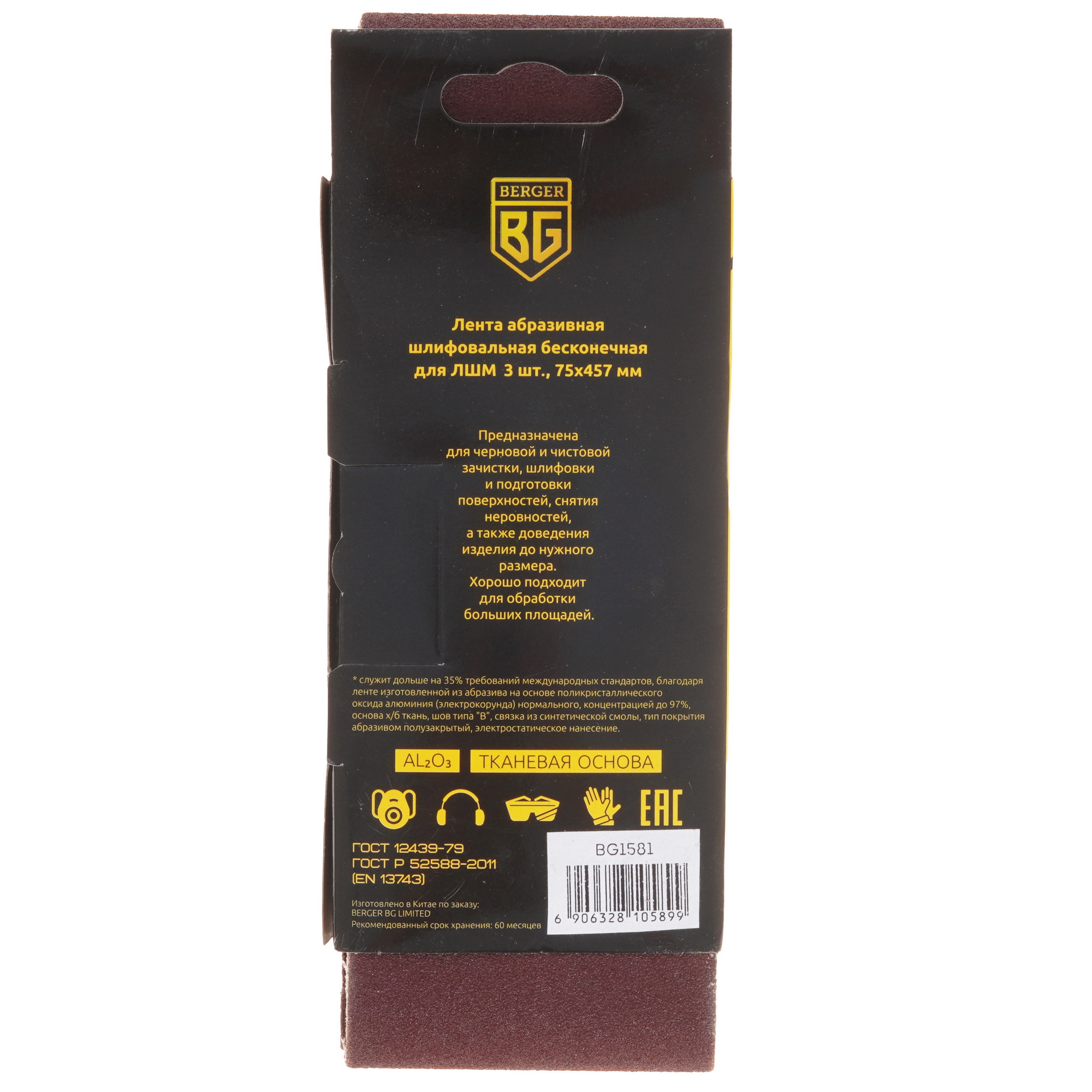 Шлифовальная лента BERGER BG1581 9129487 STDN-0077105 - Вид №1