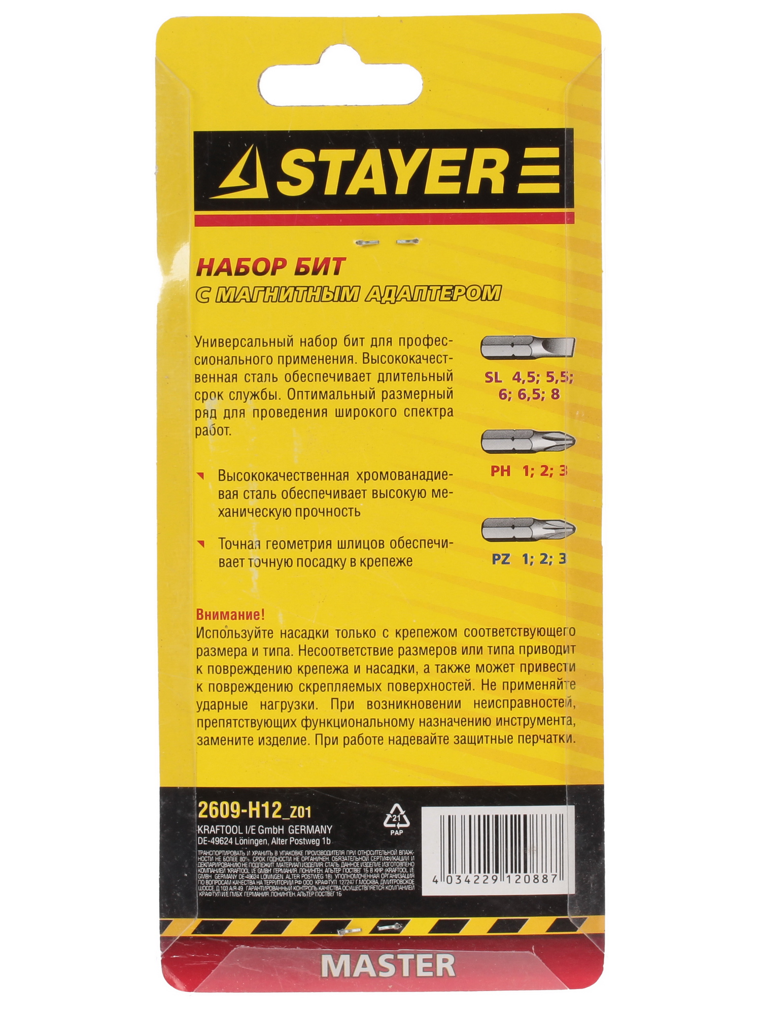 Набор бит STAYER 2609-H12_z01 1065164 STDN-0138863 - Вид №1