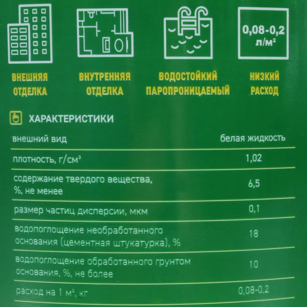 Грунтовка глубокого проникновения Glims DeepPrime 5 л 15805320 STLM-2052457  - Вид №2