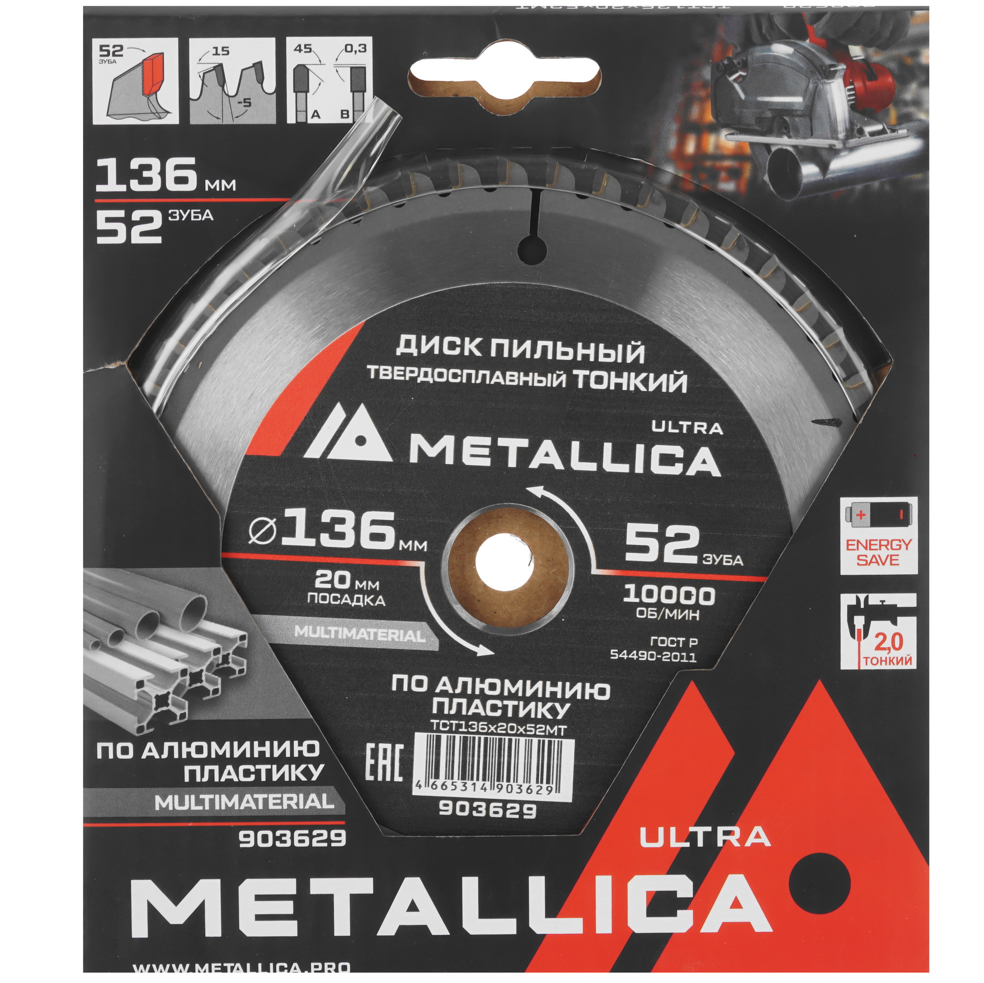 Диск пильный Metallica 903629 9120747 STDN-0020106 - Вид №3