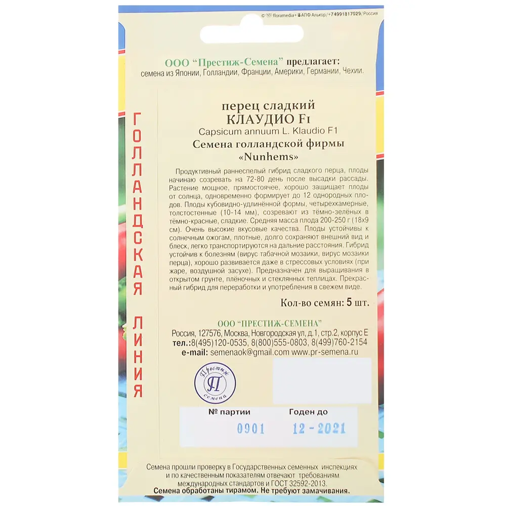 Перец сладкий «Клаудио» F1 от ПРЕСТИЖ СЕМЕНА 13897400 STLM-0003923 - Вид №2