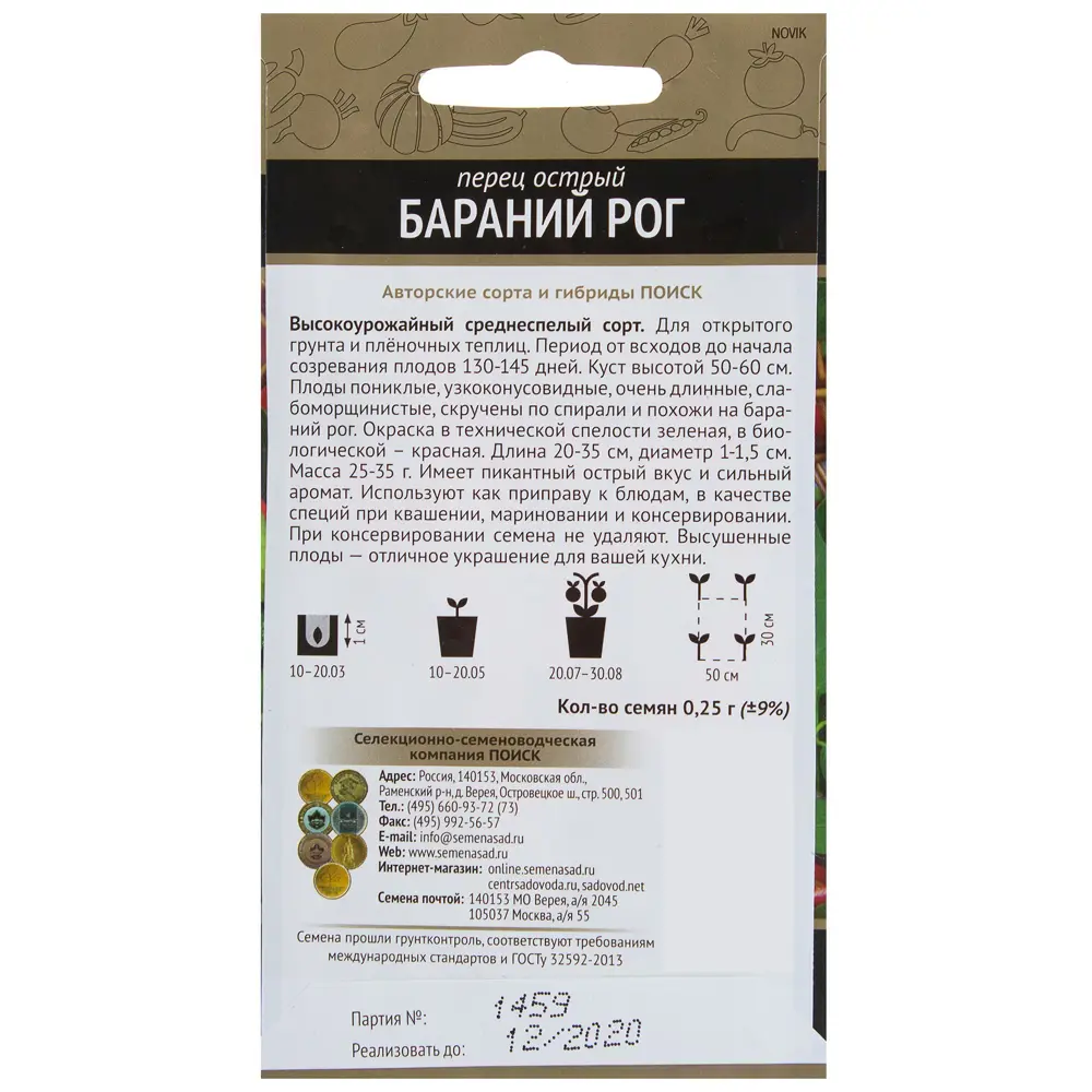 Семена острого перца «Бараний рог» от ПОИСК 17230021 STLM-0007728 - Вид №1