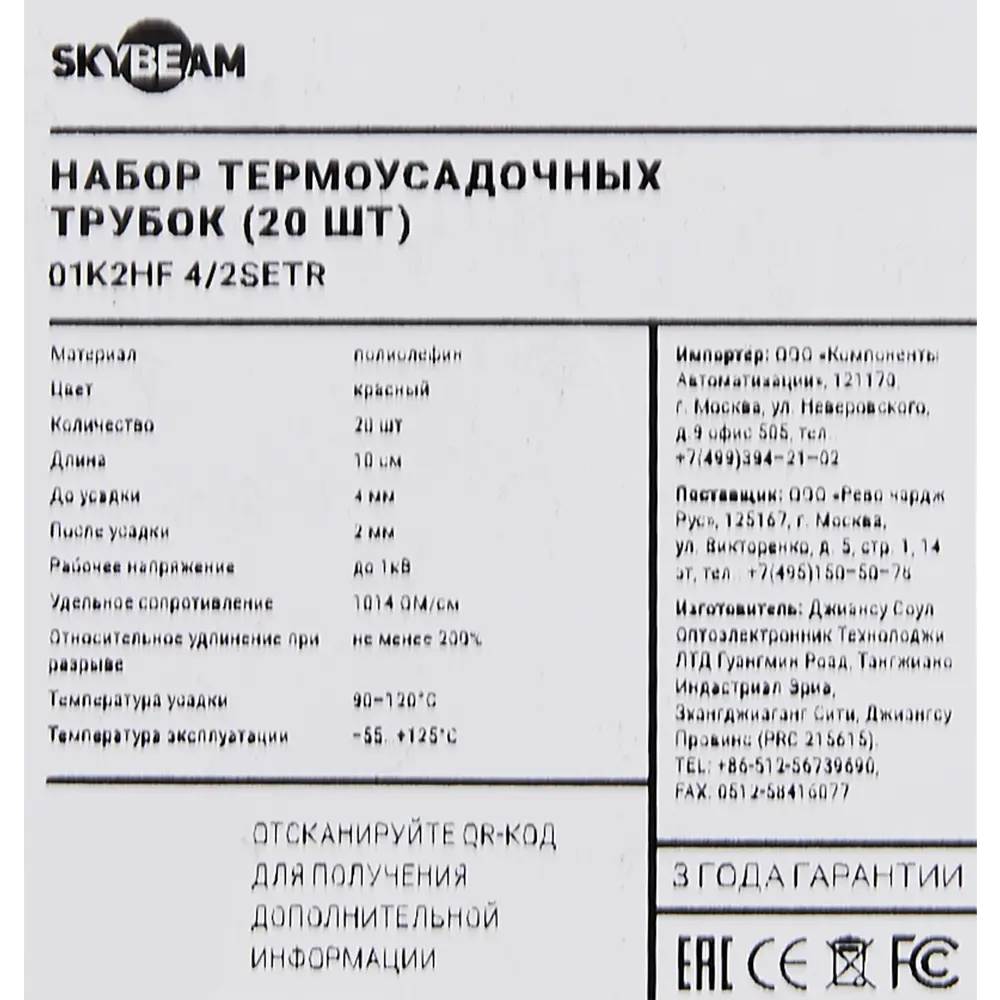 Термоусадочная трубка SKYBEAM 3 мм для электротехники - 20 шт 87507527 STLM-1107740 - Вид №2