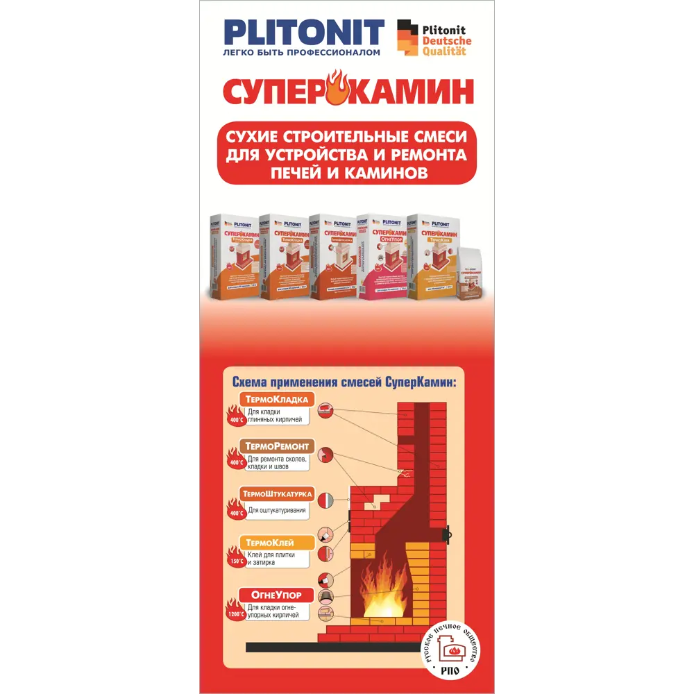 Кладочная смесь для печей и каминов Plitonit СуперКамин огнеупор 1200°С 4 кг STLM-2066770 - Вид №4